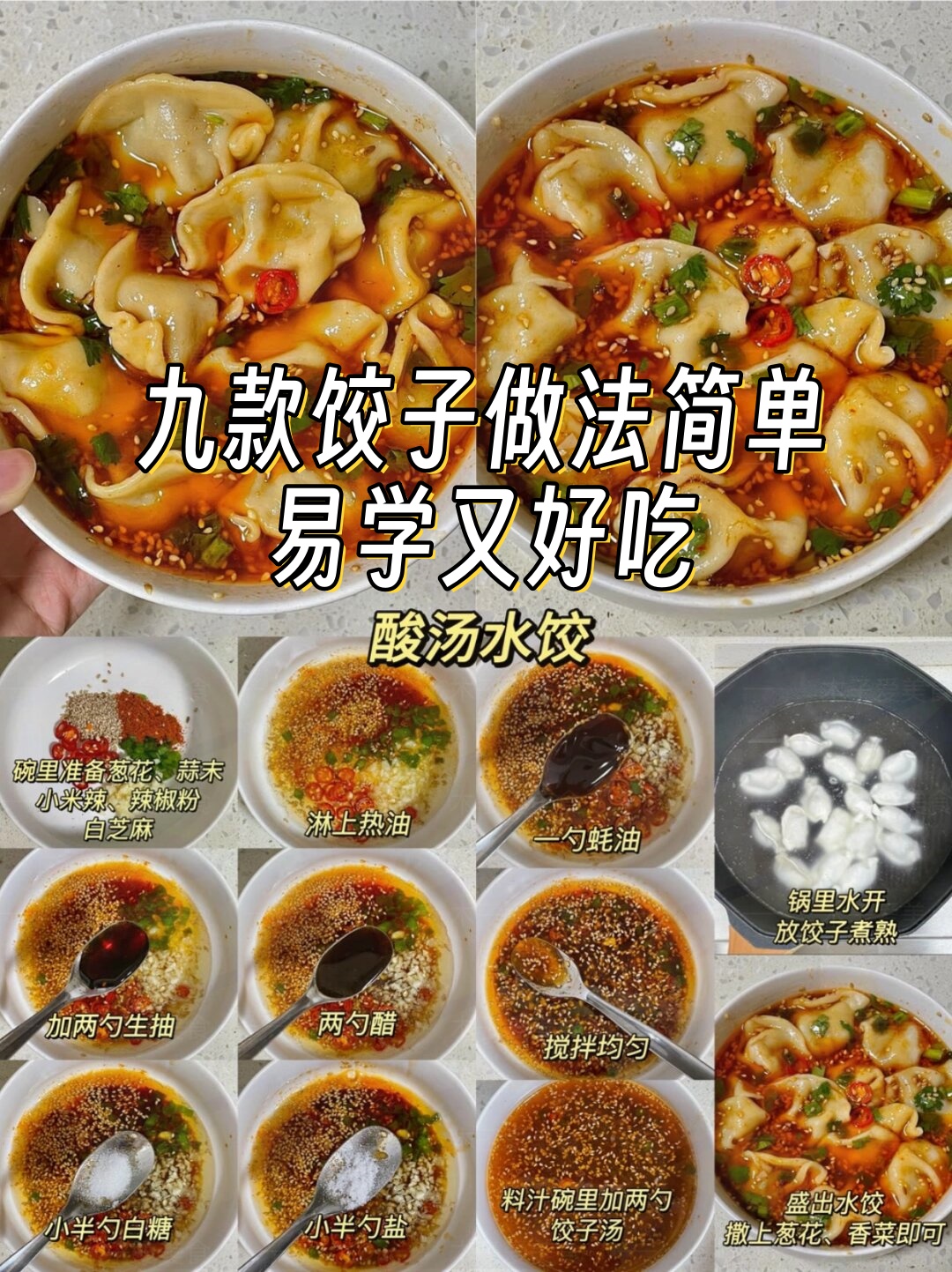 饺子的吃法图片