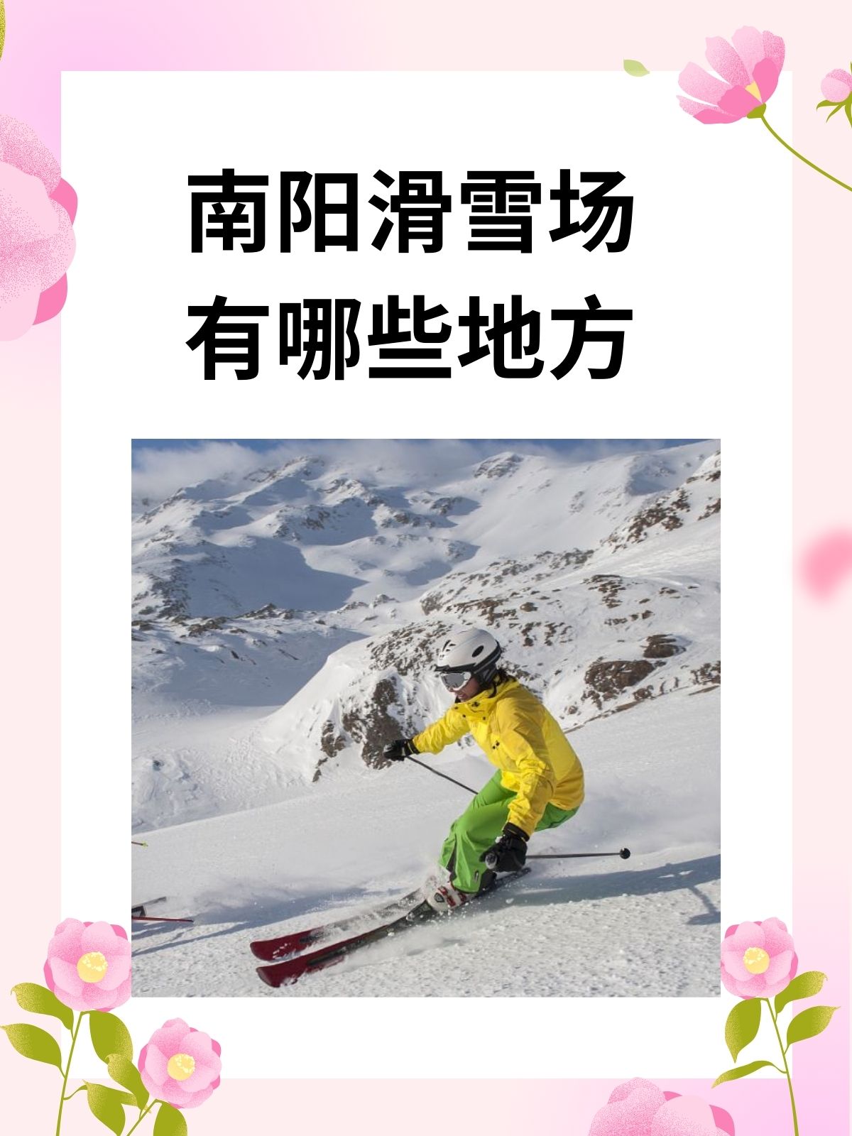 石门滑雪场的位置图片