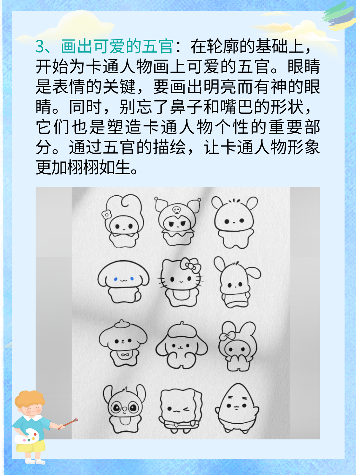 三丽鸥家族成员画法如下  1