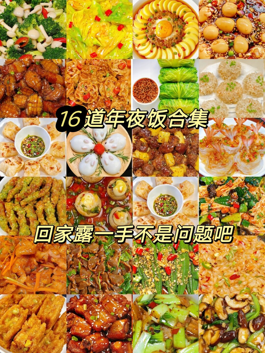 24年夜饭必备菜单合集来啦