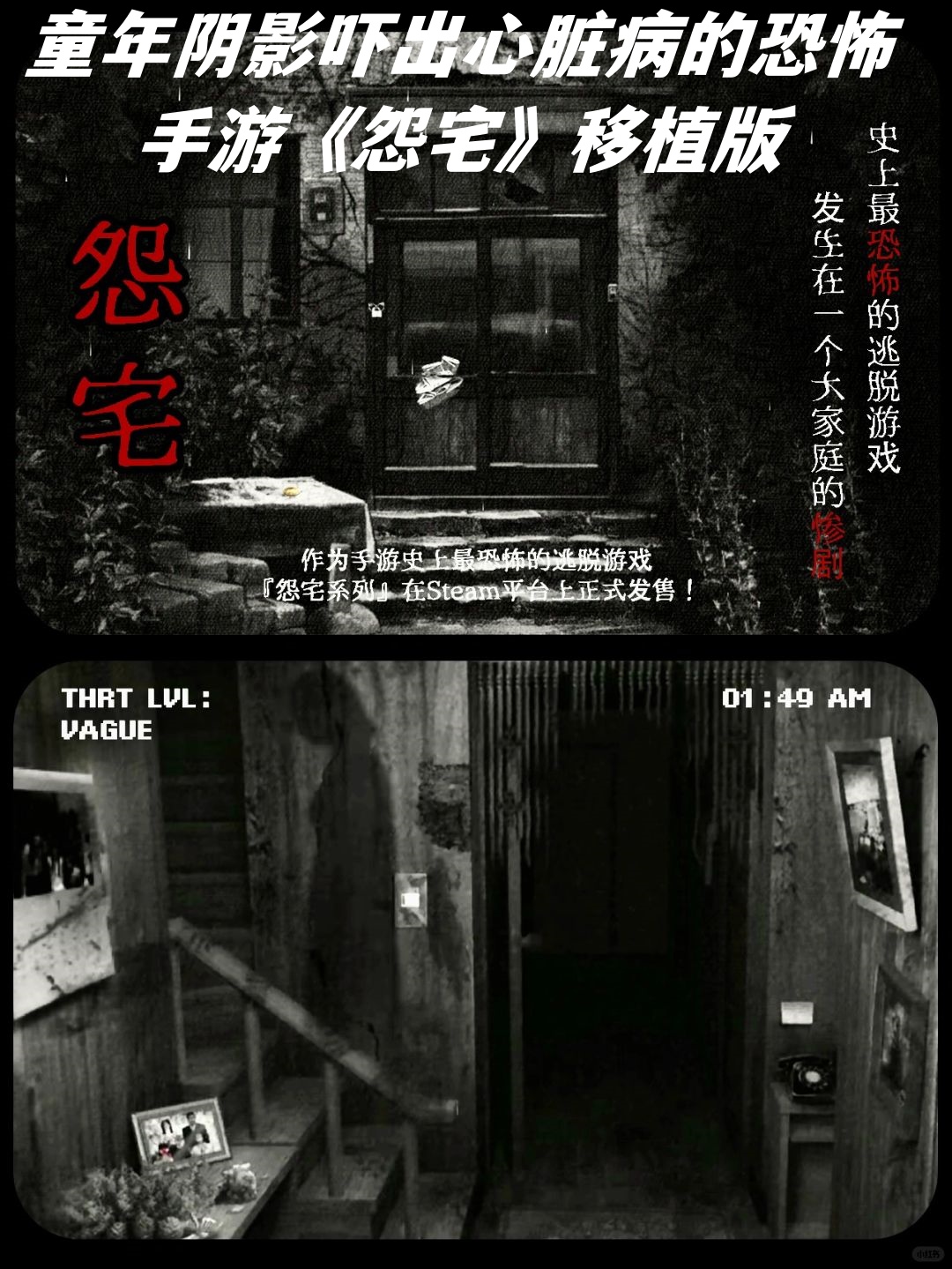在steam平台上正式发售的『怨宅系列』将会给你带来前所未有的心理和
