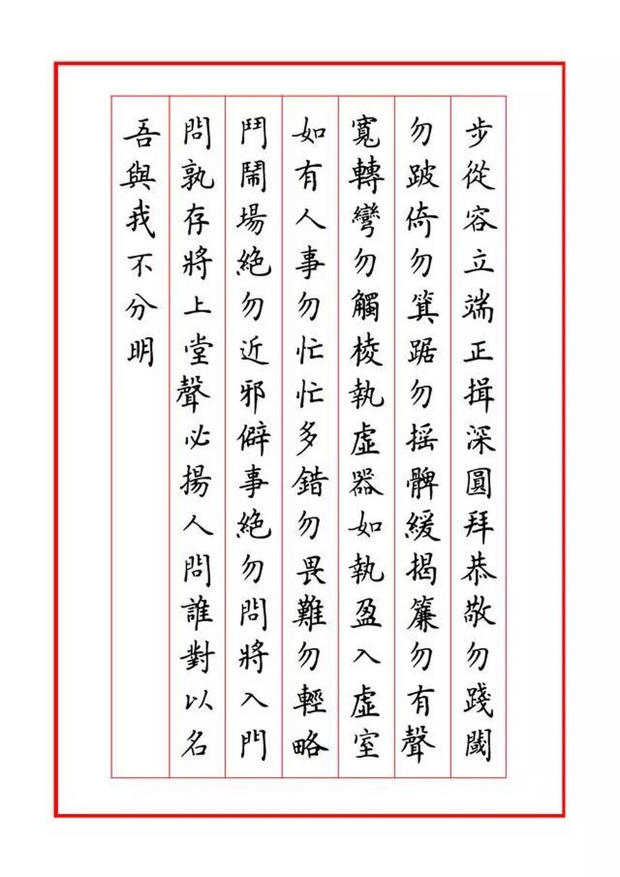 小楷《弟子规》硬笔楷书钢笔字帖,可打印练字.