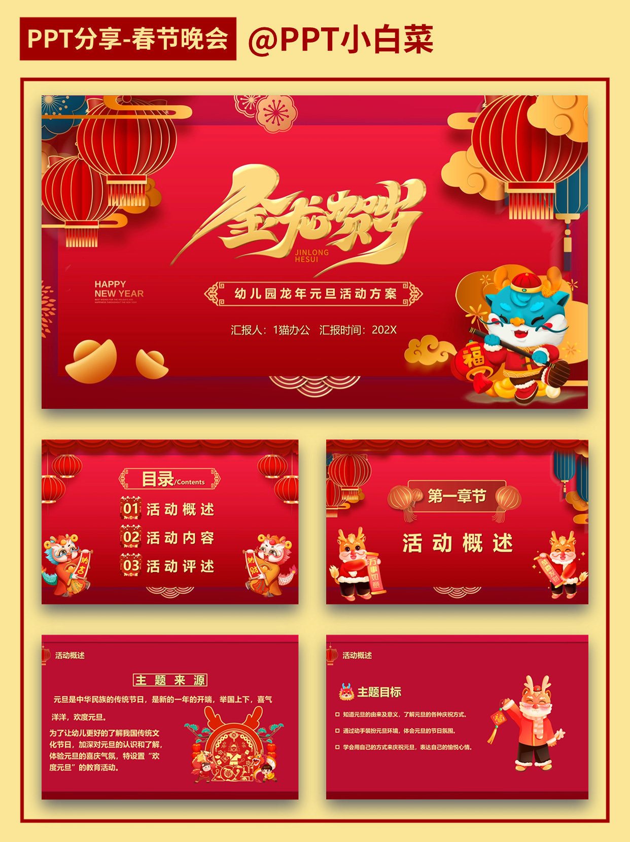 春晚节目单模板