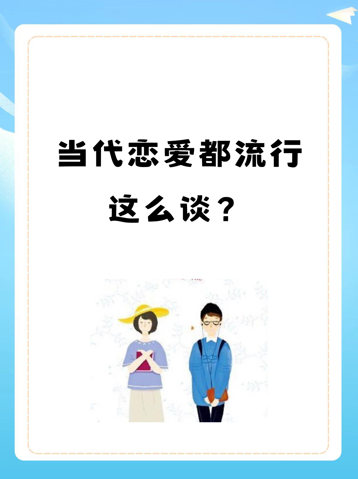 交往是谈恋爱的意思吗