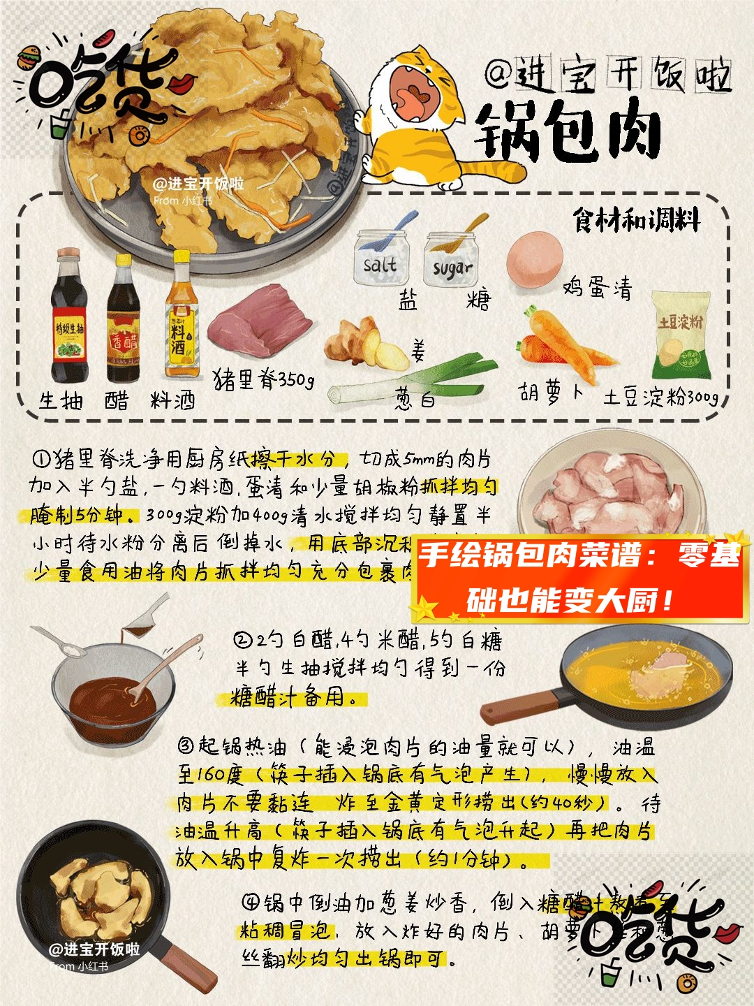 上次有位粉丝点名要学这道锅包肉,真的让我有点受宠若惊!