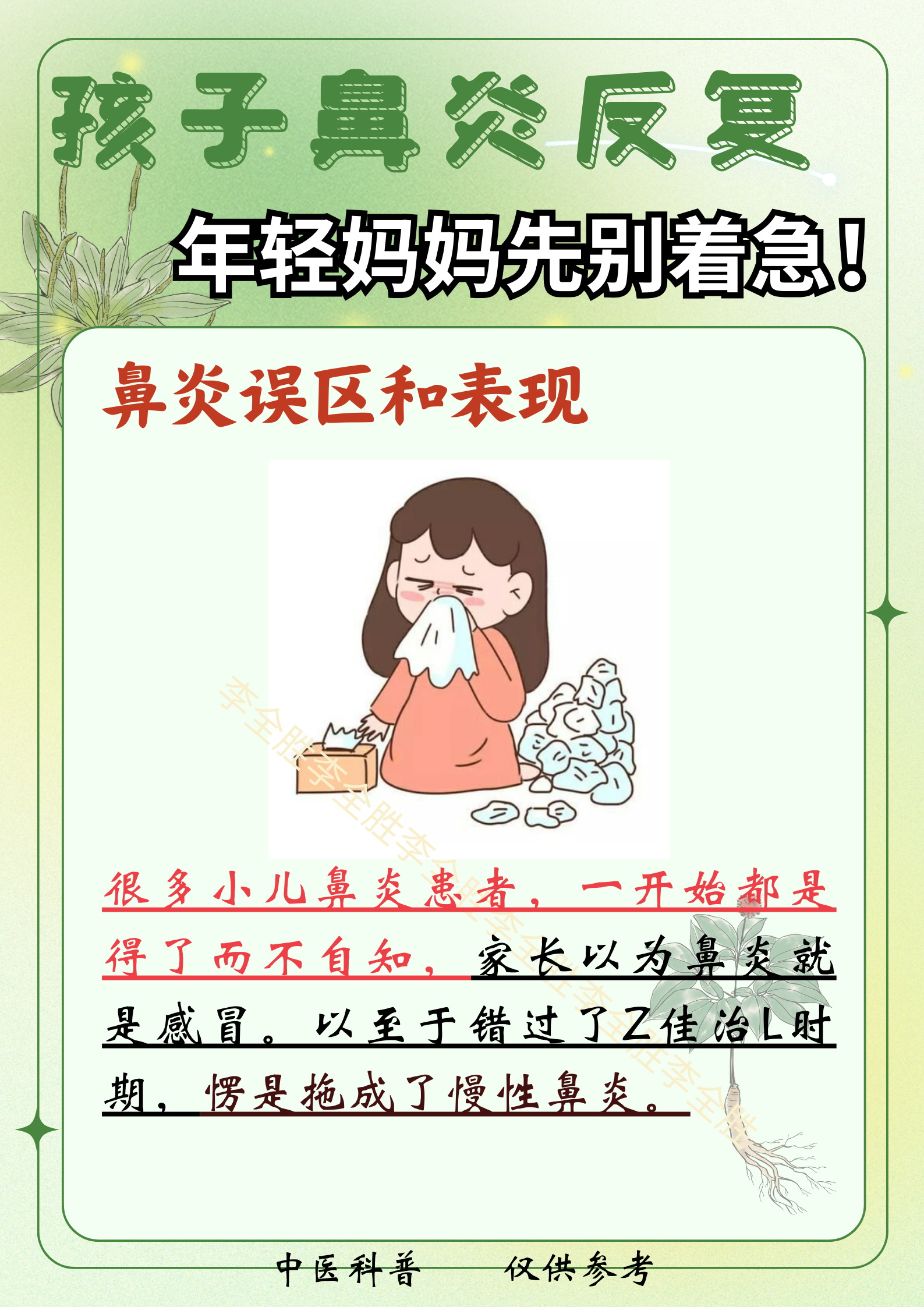 儿子别着急呀图片