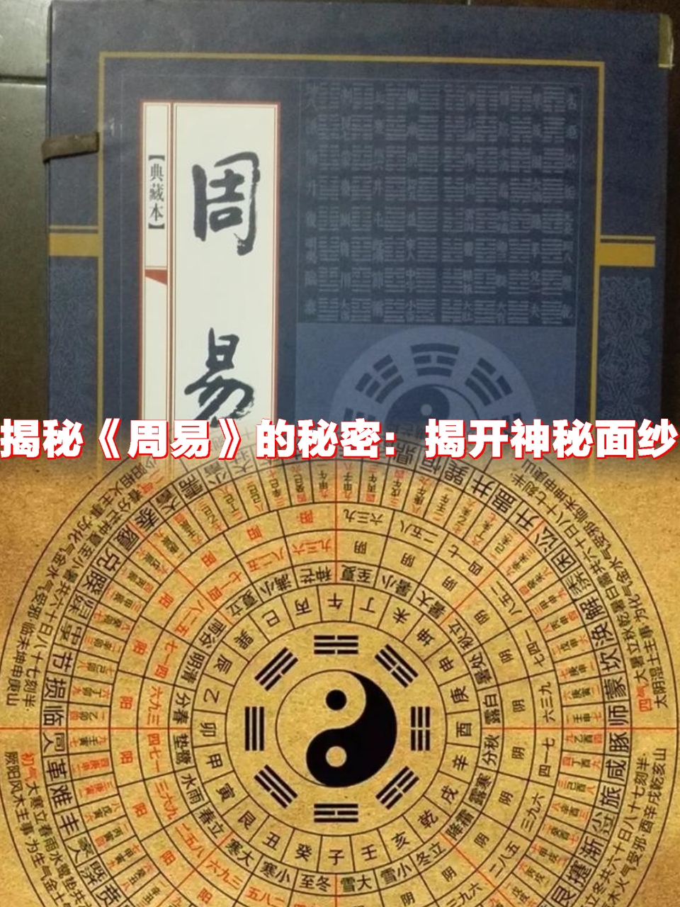 《周易》是中国古代文化中一部重要的经典著作