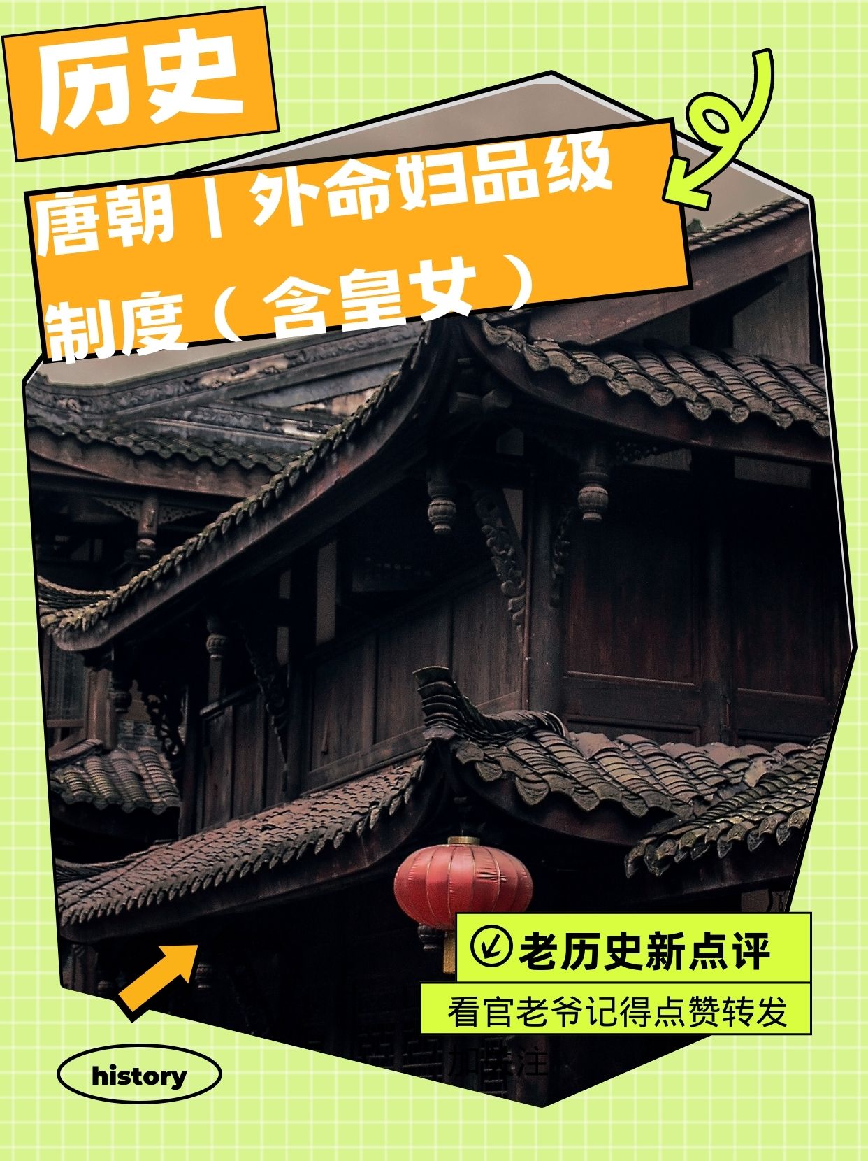 唐朝|外命妇品级制度(含皇女)!