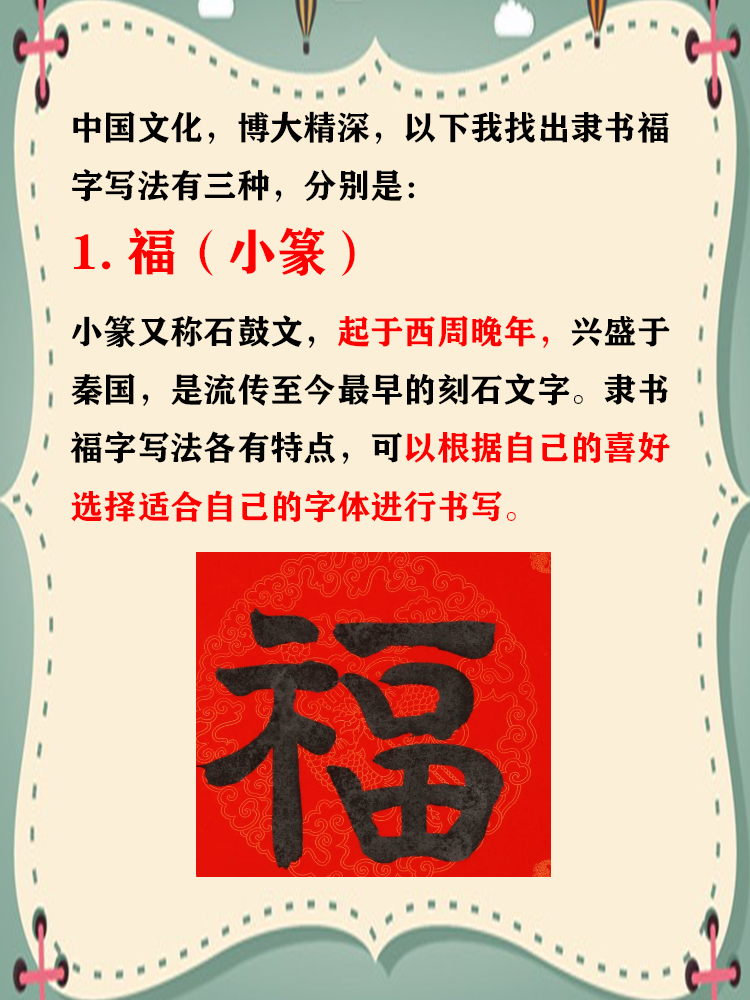 隶书福字写法 1,福(小篆) .@小周讲教育的动态