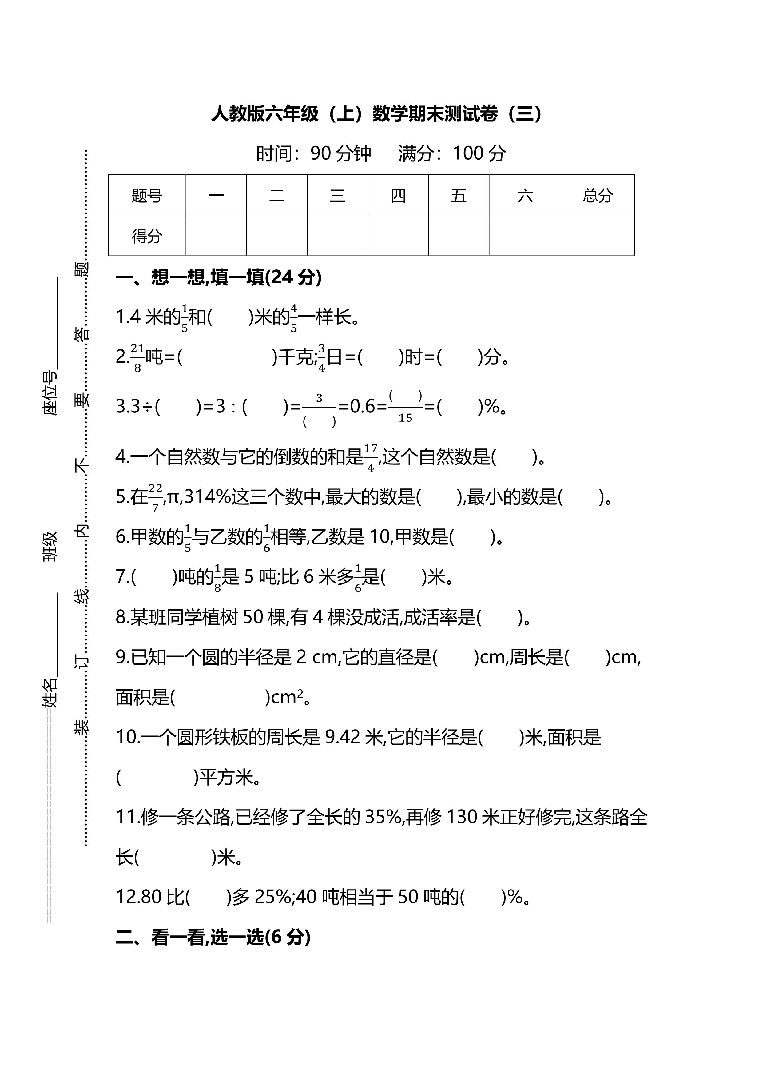 六年级期末考试数学图片