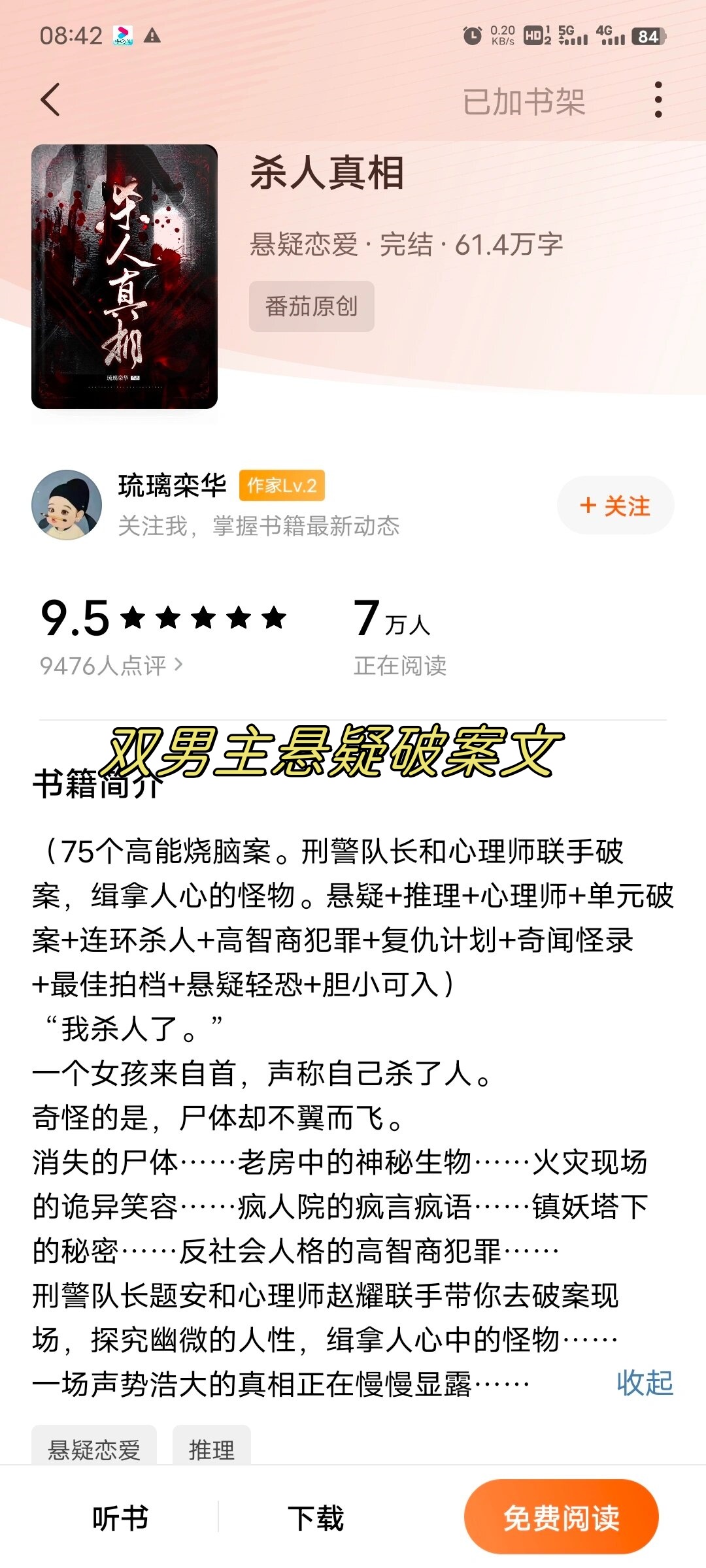 破案双男主文