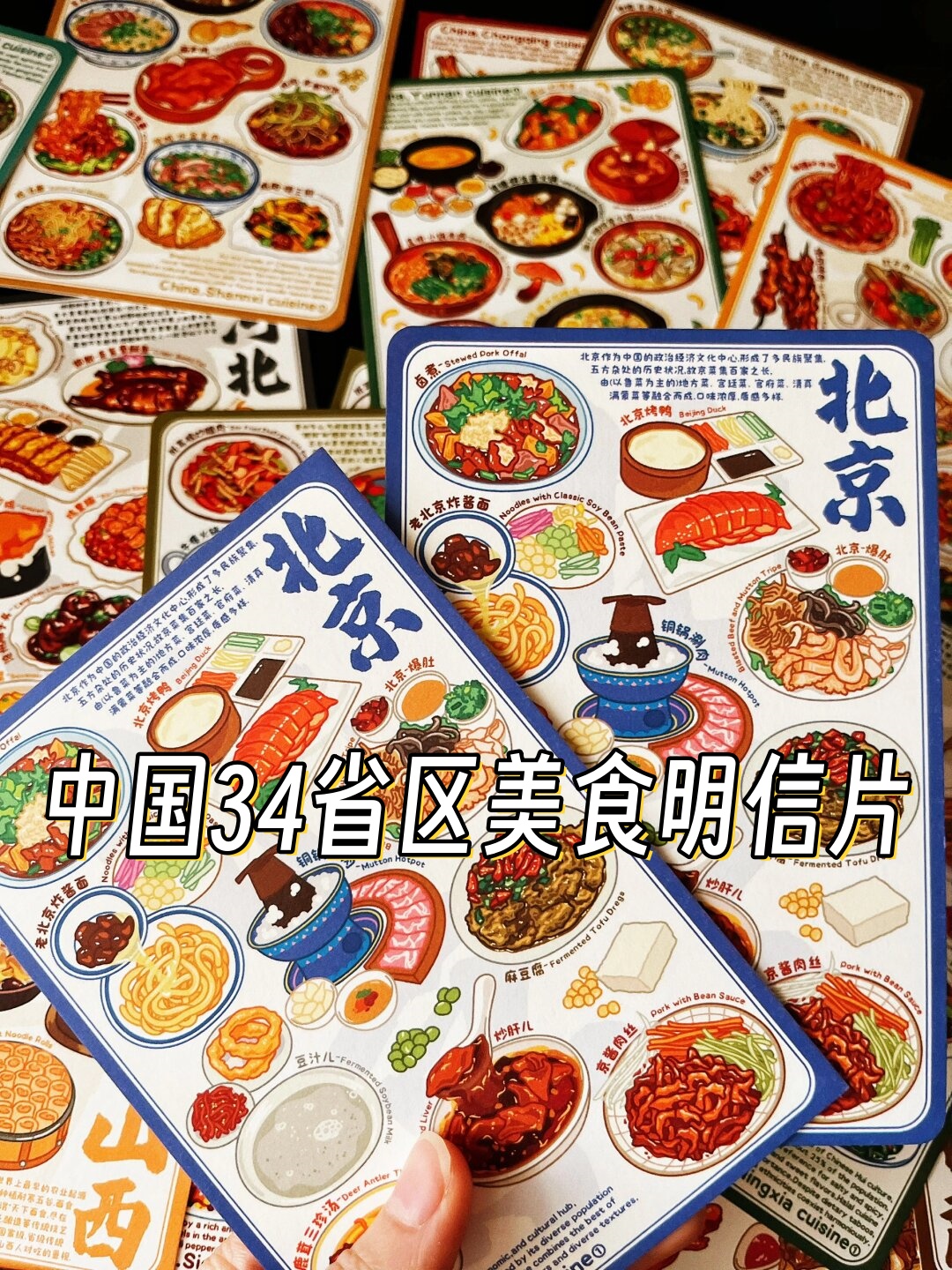中国34省区美食明信片  中国的美食文化源远流长,每个省份都有其独特