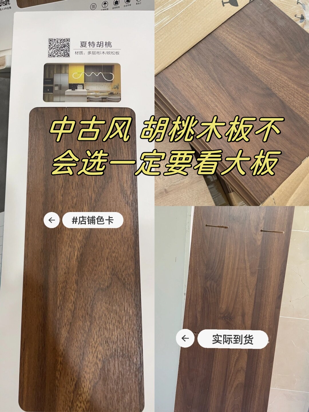 胡桃木板不会选一定要看大板  我选择了当地的工厂店,把店里的色卡