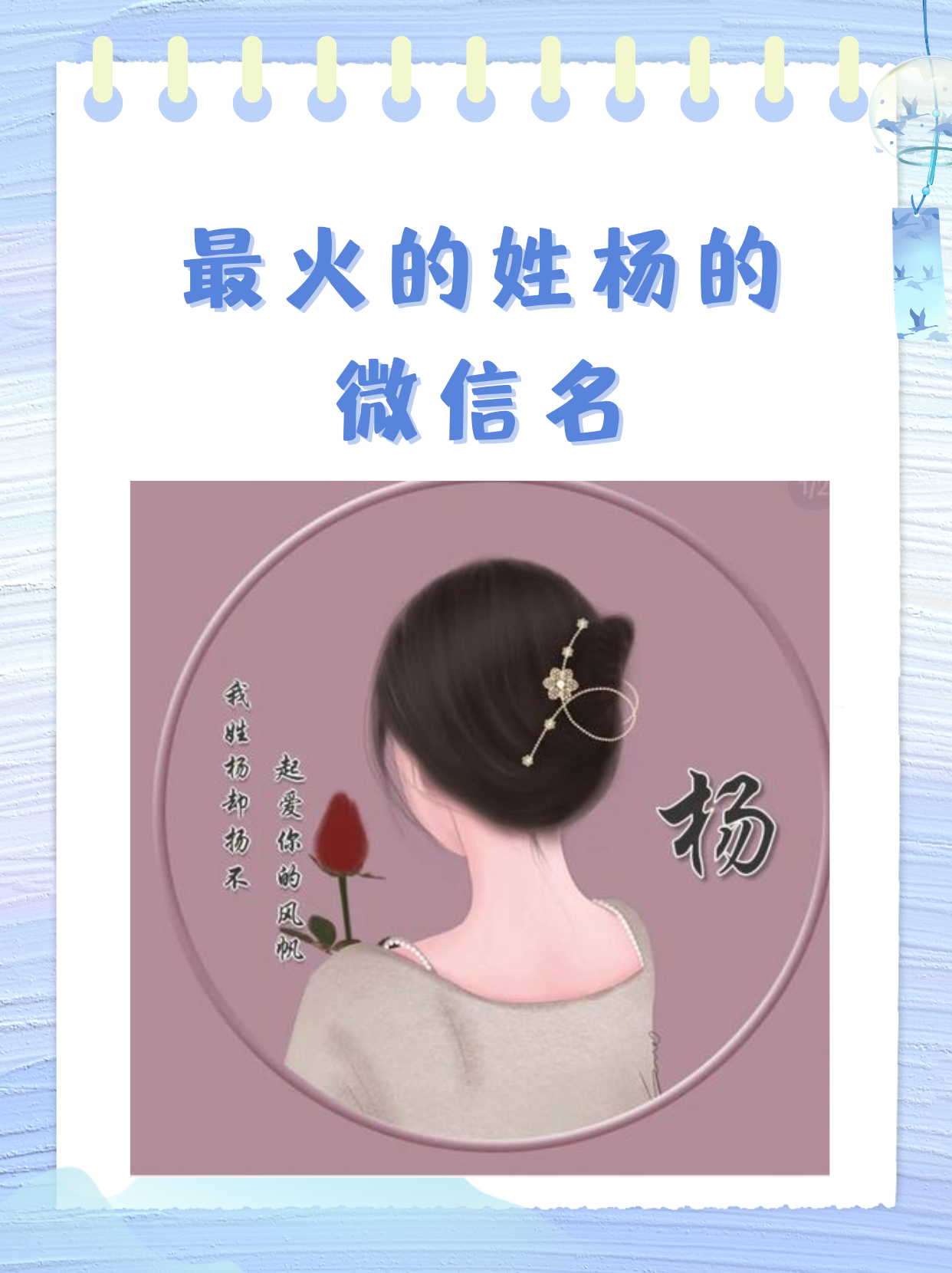 最火的姓杨的微信名 "我认为以下是最火的姓杨的微信名 1,北有暖杨