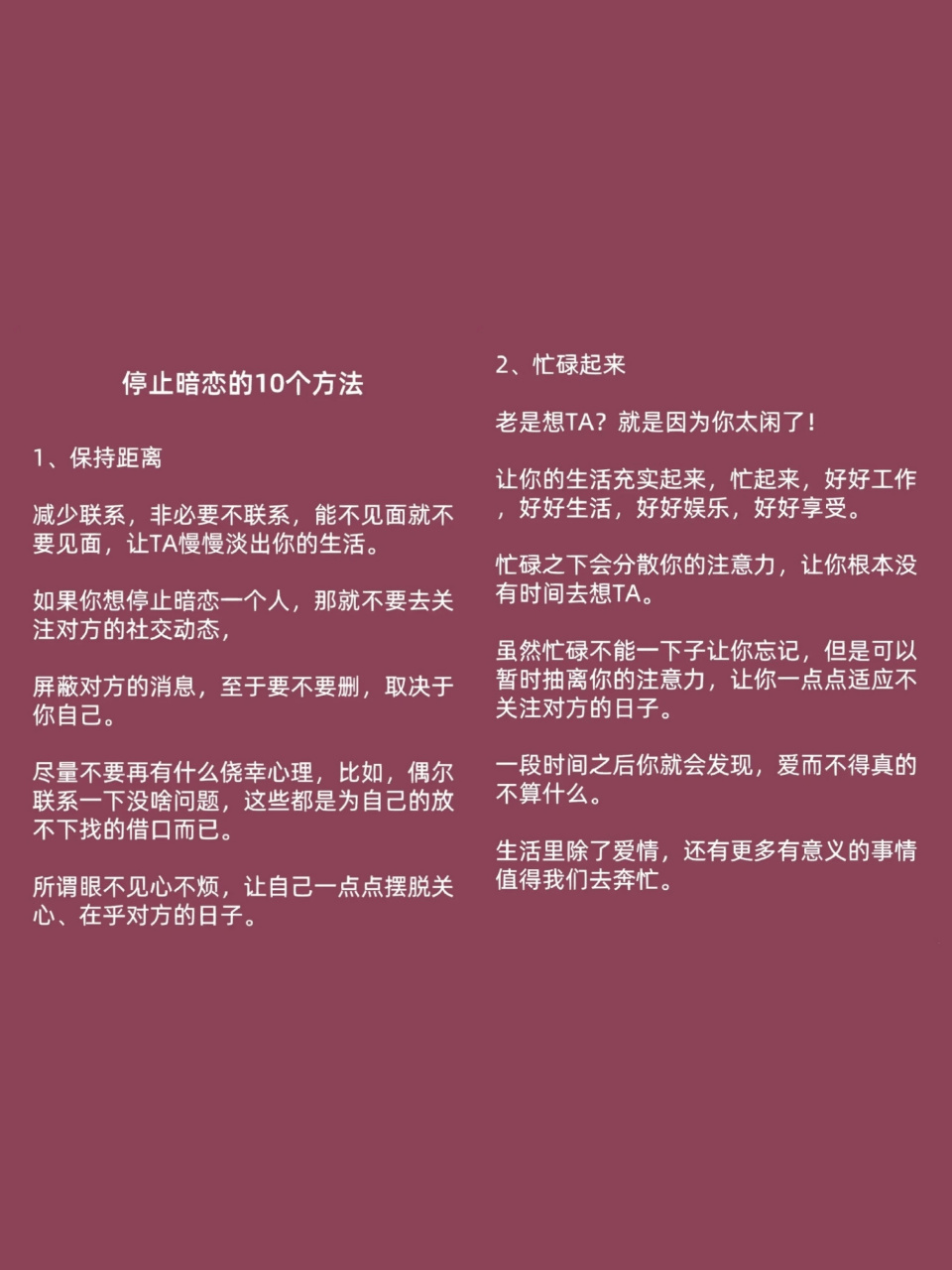 那么,你该如何停止暗恋呢停止暗恋的10个方法教会你暗恋