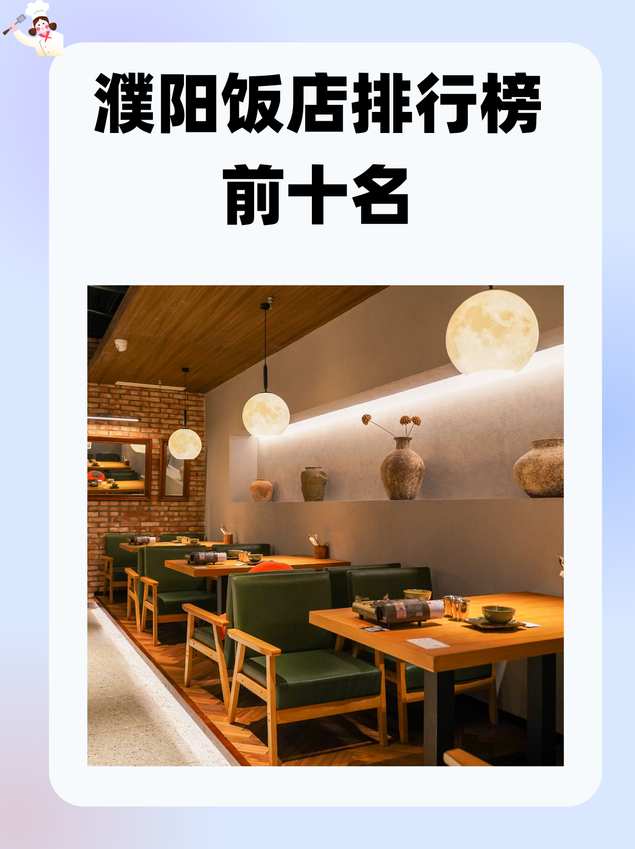 mr.fu厚牛排:其特色美食有烤澳洲战斧厚牛排,人均消费约为两百元. 2.