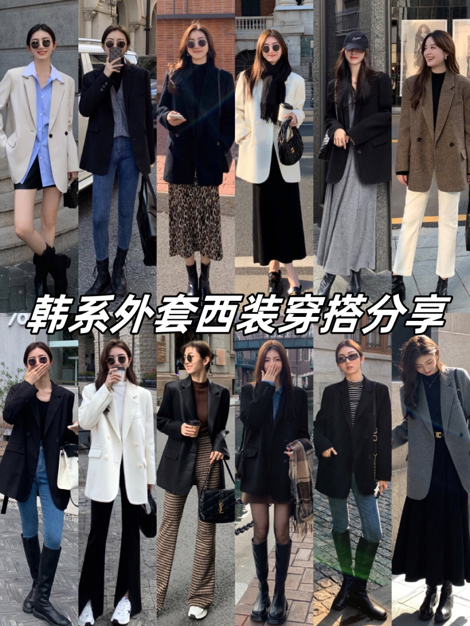 韩系外套西装穿搭分享  今日推荐韩系复古风的穿搭,以一款厚实毛呢