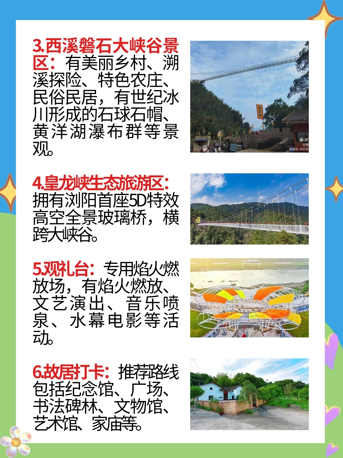 浏阳有什么好玩的景点 我推荐以下是浏阳市值得一游的景点如下: 1.