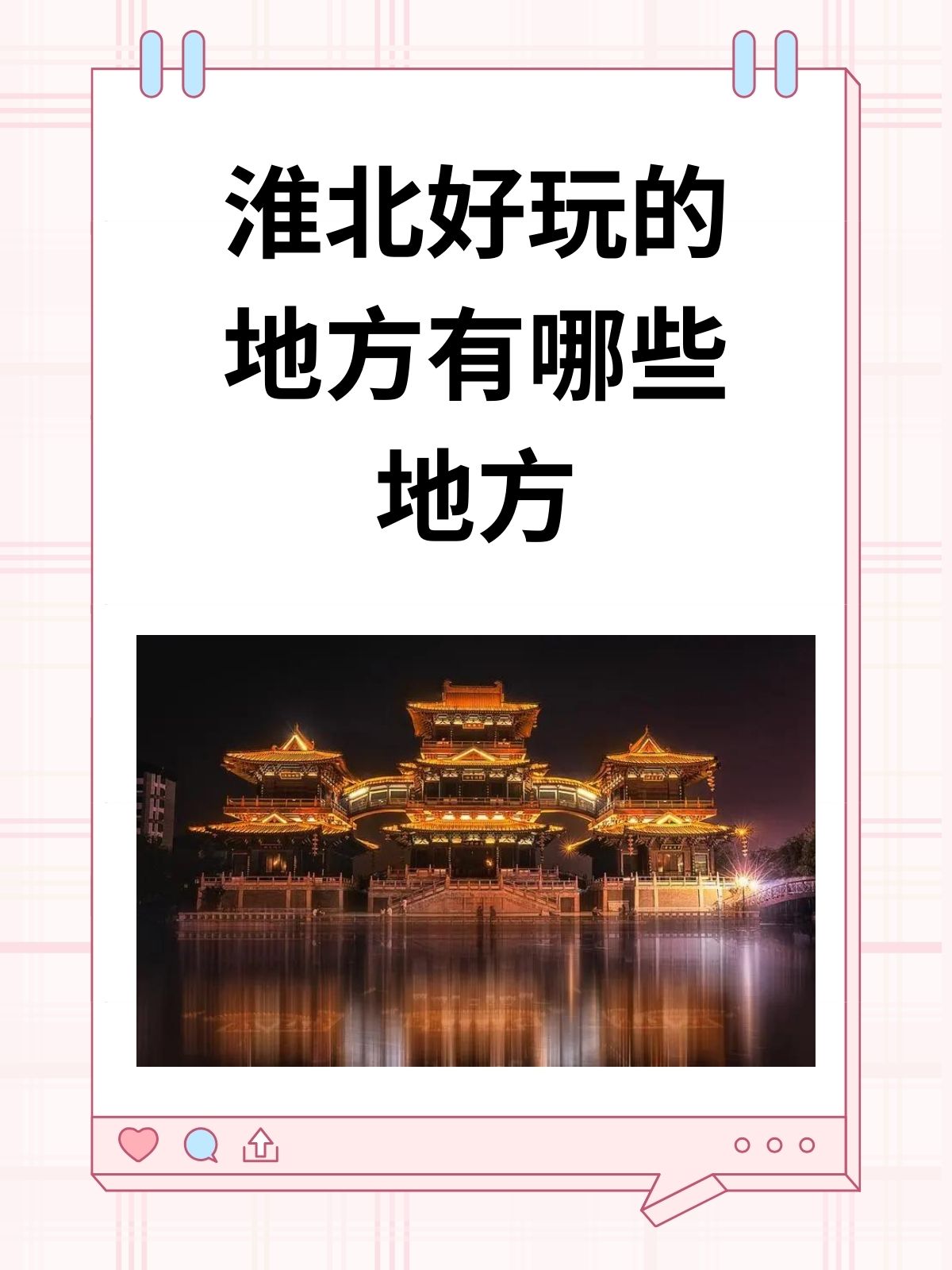 淮北相山公园门票图片