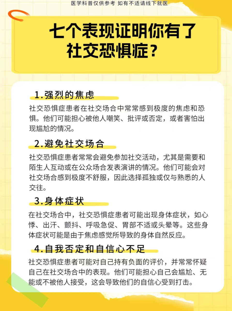 七个表现说明你可能有了社交恐惧症!