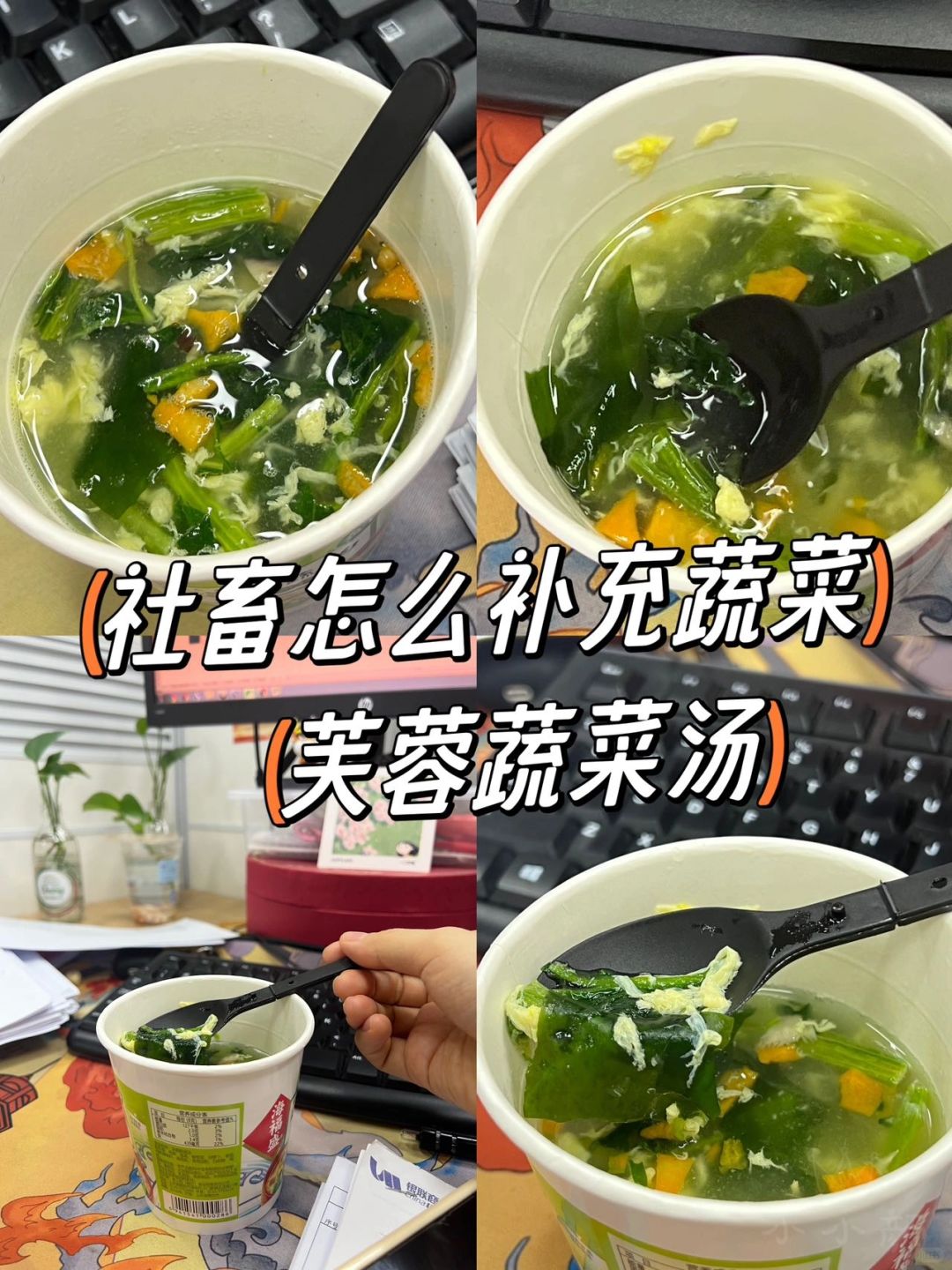 芙蓉蔬菜汤图片做法图片