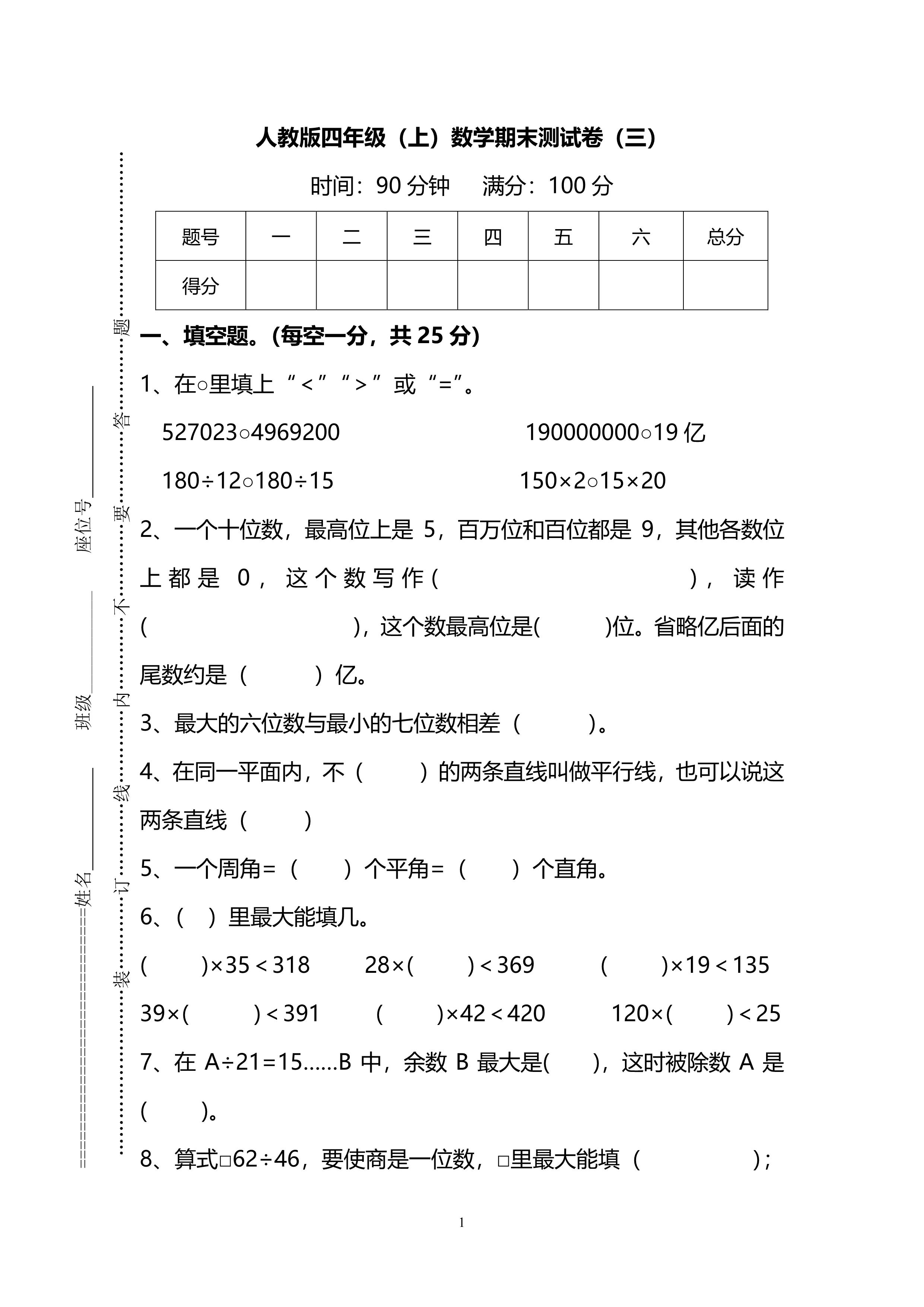 四年级 期末考试数学图片