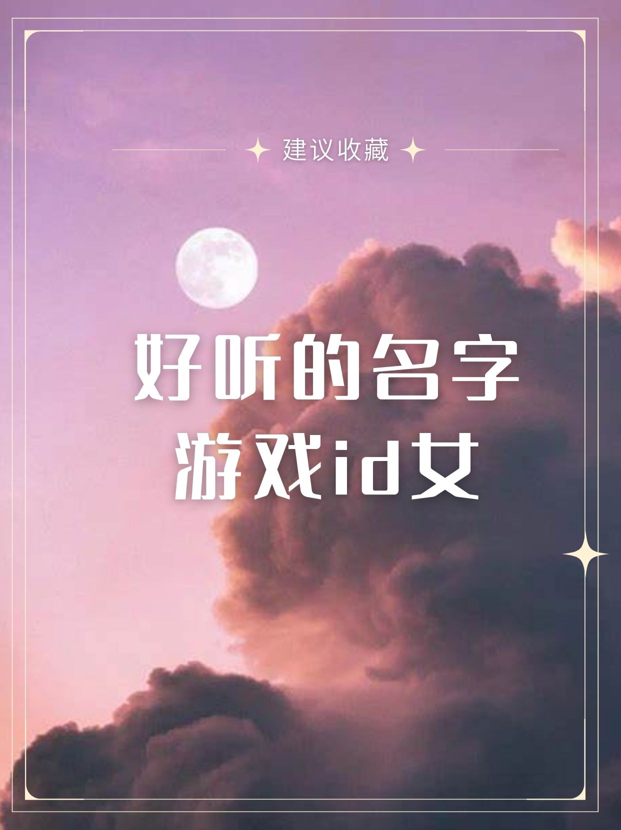 女生游戏名称图片