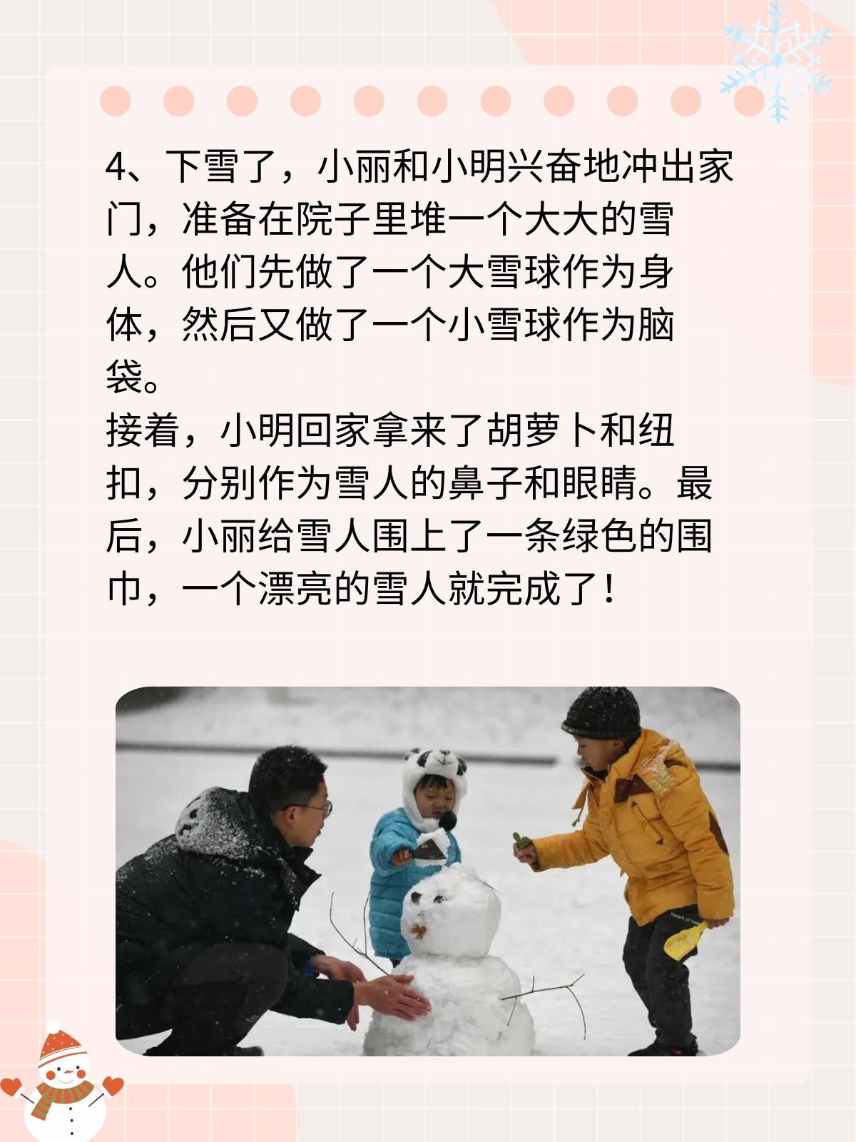 堆雪人一年级看图写话一段话 我推荐的关于堆雪人一年级看图写话一段