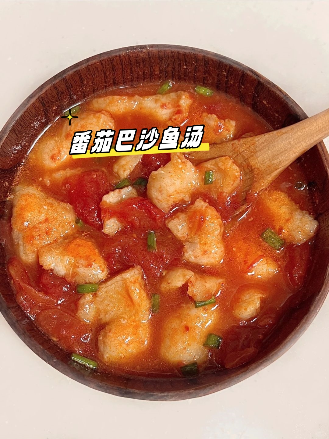 简介 番茄巴沙鱼汤是一道低卡低脂高蛋白的汤品