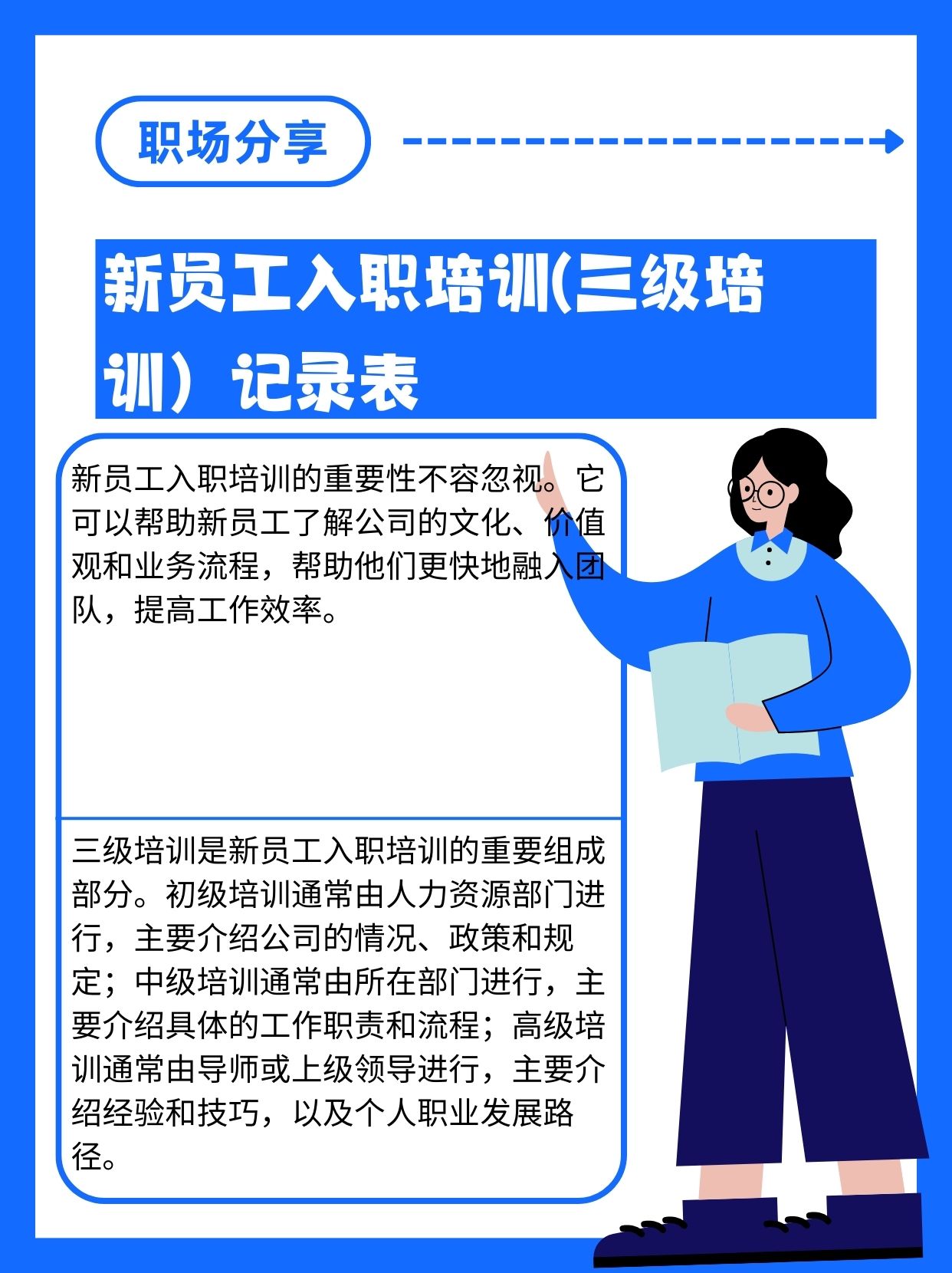 新员工入职培训的重要性不容忽视