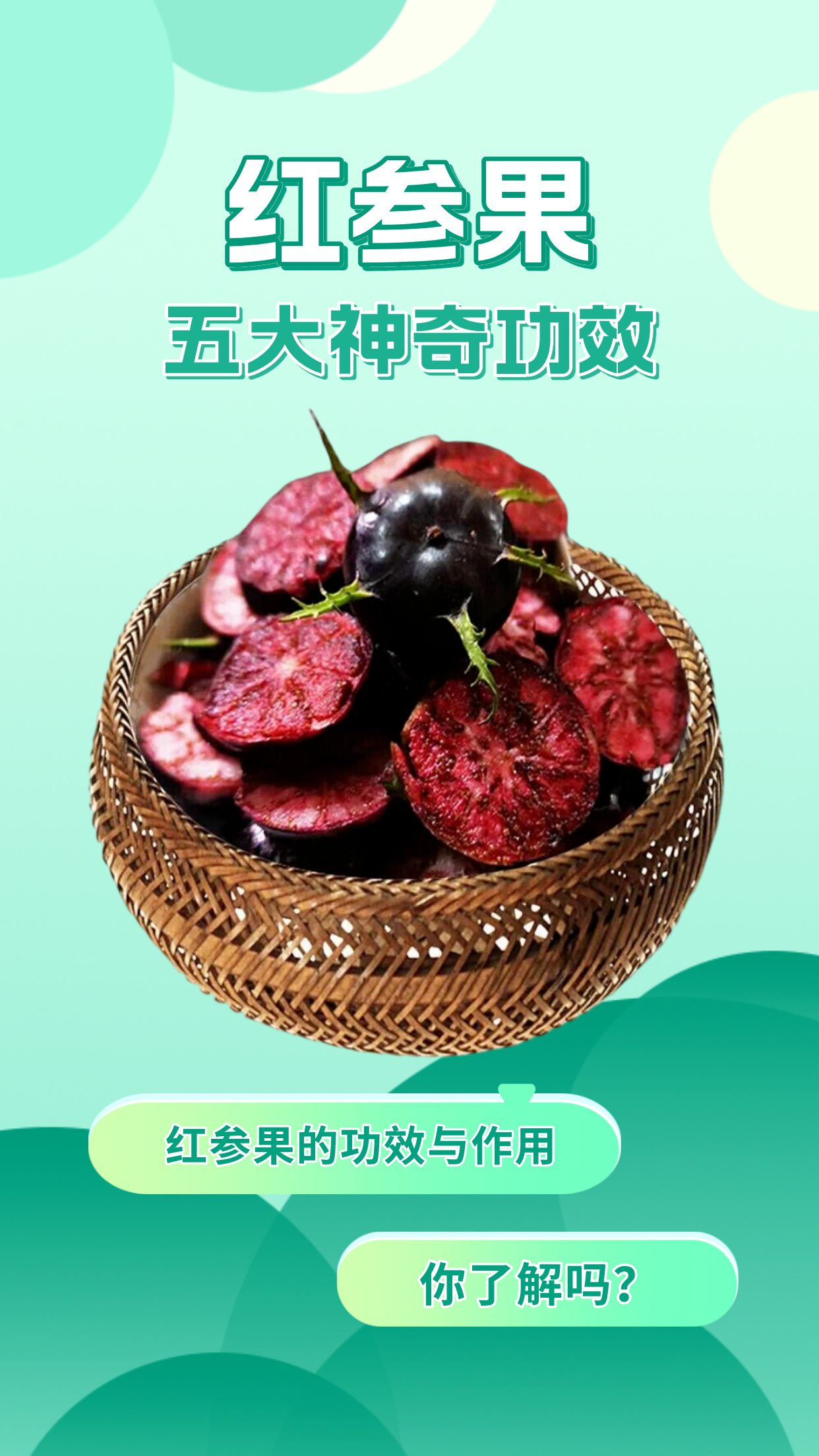 今天我要和大家分享的是关于红参果的功效与作用.