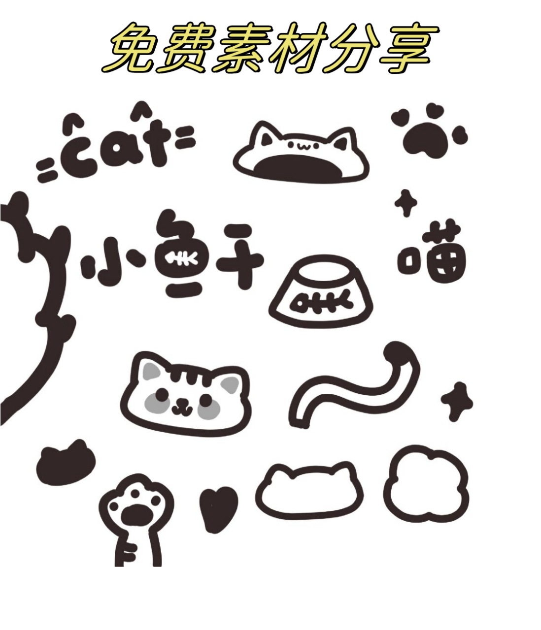 看看这些超可爱的小猫咪黑白插画,有没有被萌到呀?