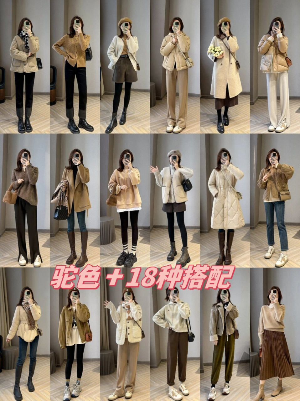 今冬你穿"驼色 这18种搭配"=真的好看爆了  在这个冬季,驼色调以其