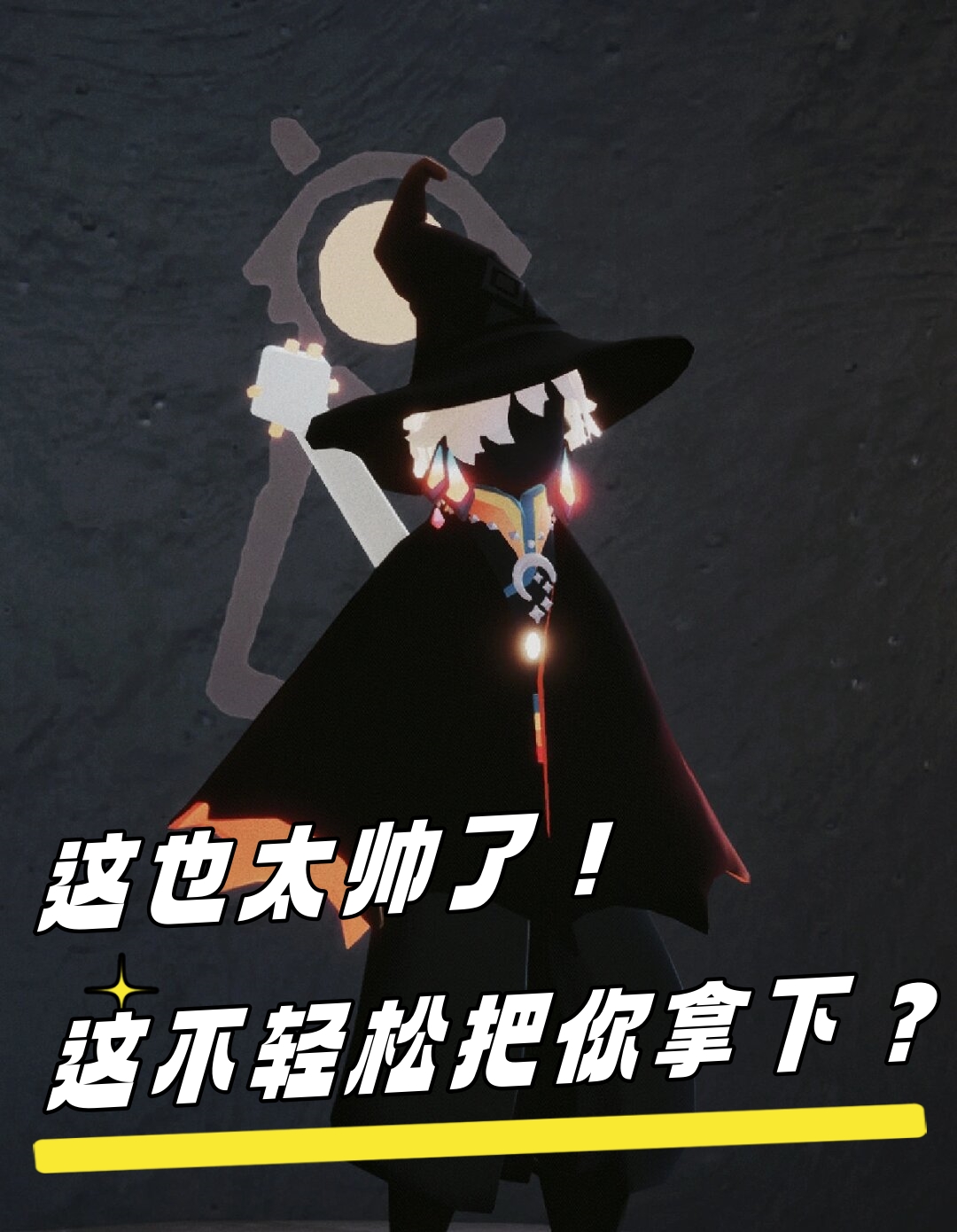 这也太帅了!这不轻松把你拿下?