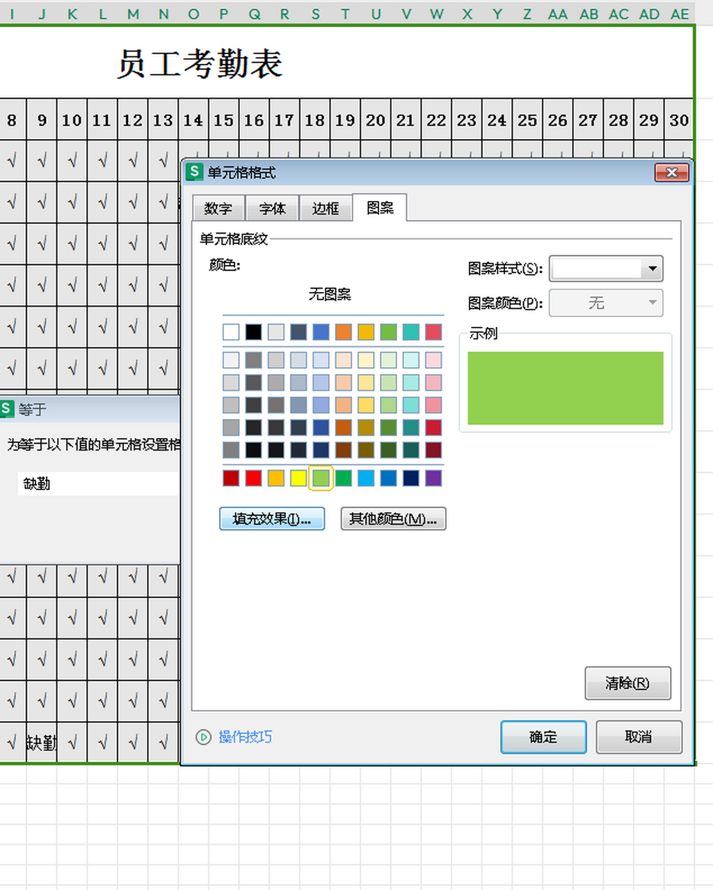 excel表格底纹颜色图片