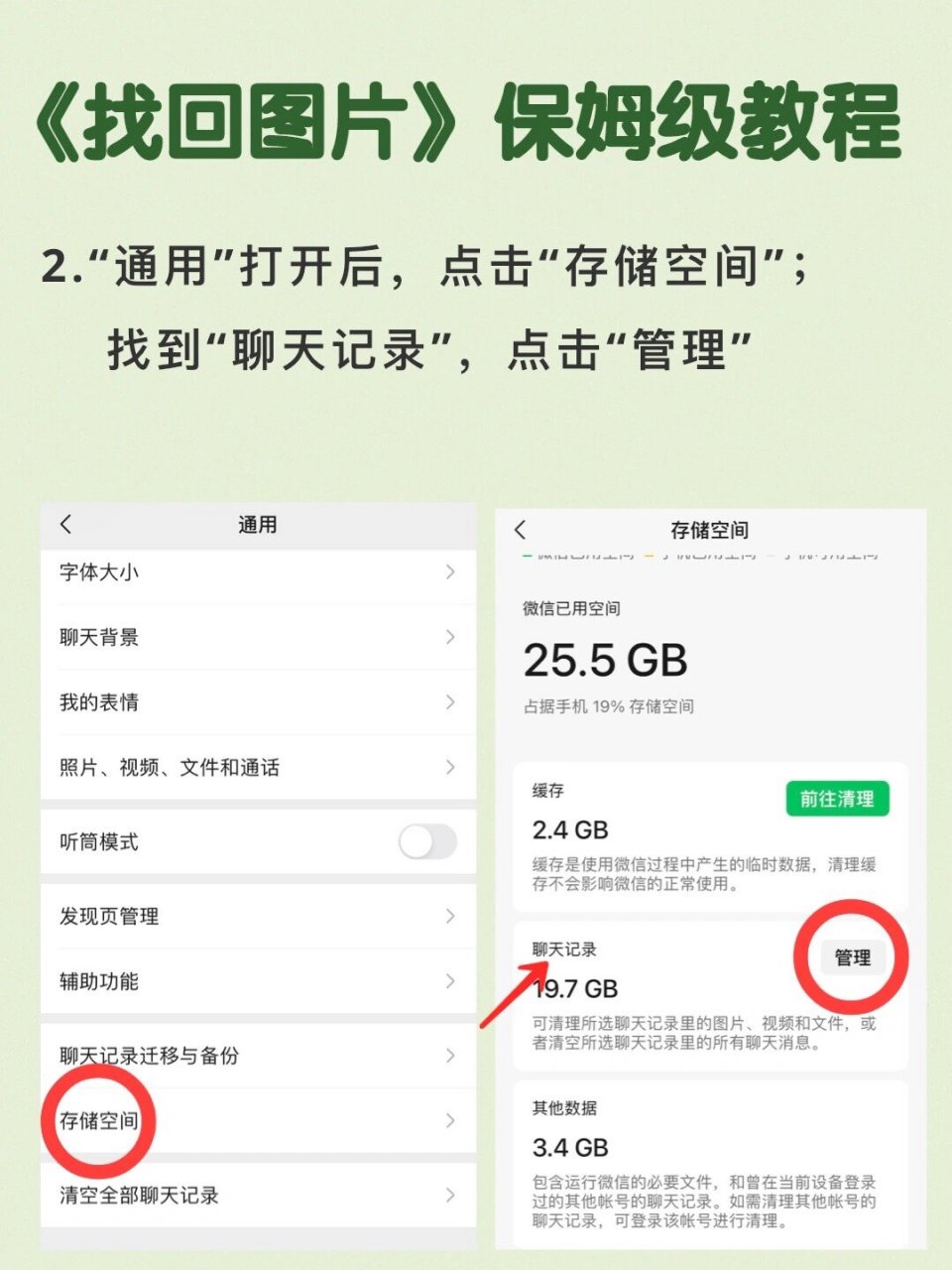 不要着急,保姆级教程来了,教你怎么找回微信聊天记录中的已过期图片.