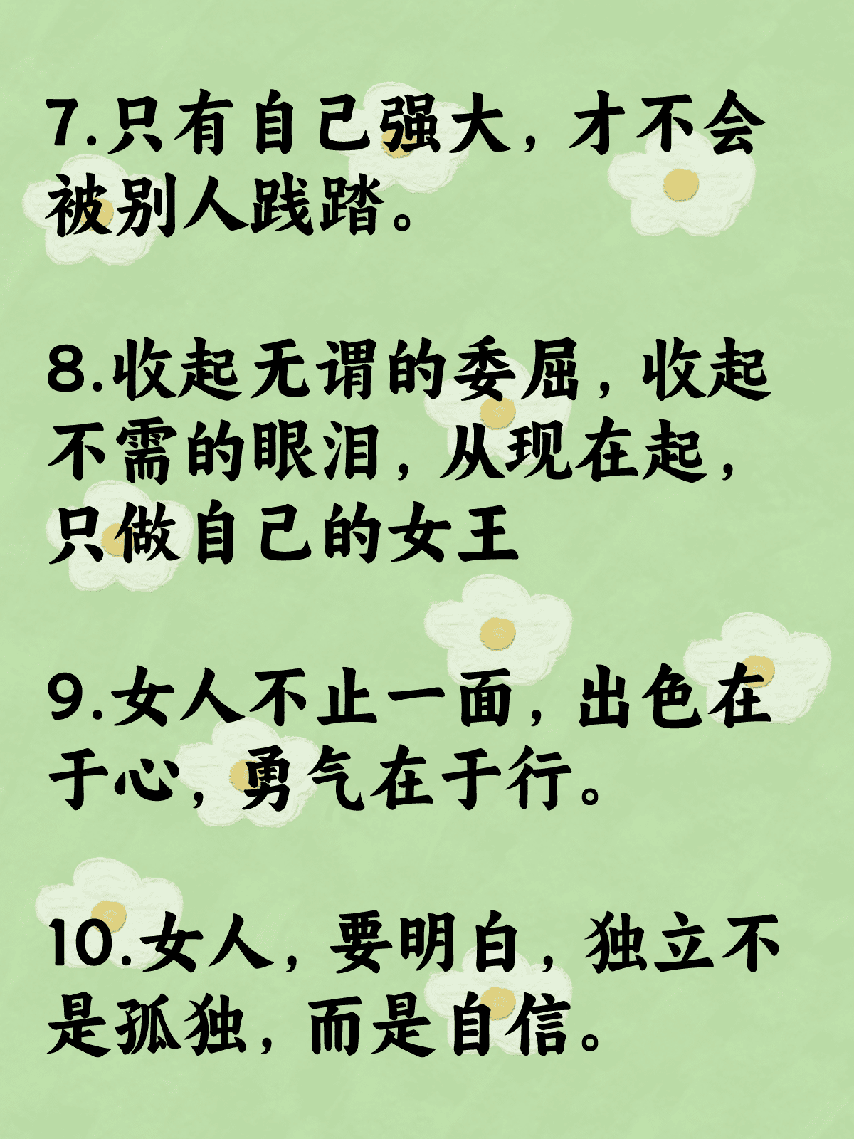 精致女人抖音霸气说说 1 自我改变