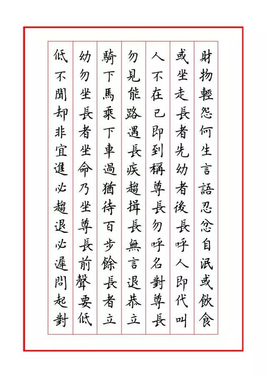 小楷《弟子规》硬笔楷书钢笔字帖,可打印练字.