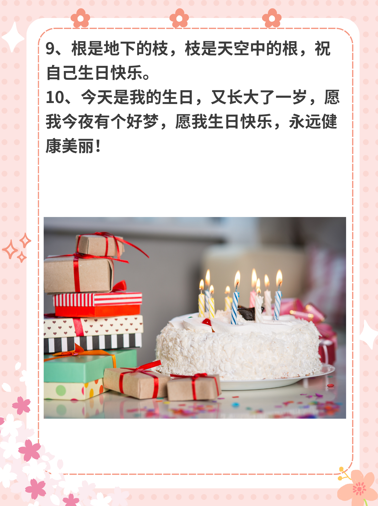 本人自己生日怎么发朋友圈图片 我认为以下是本人自己生日发朋友圈