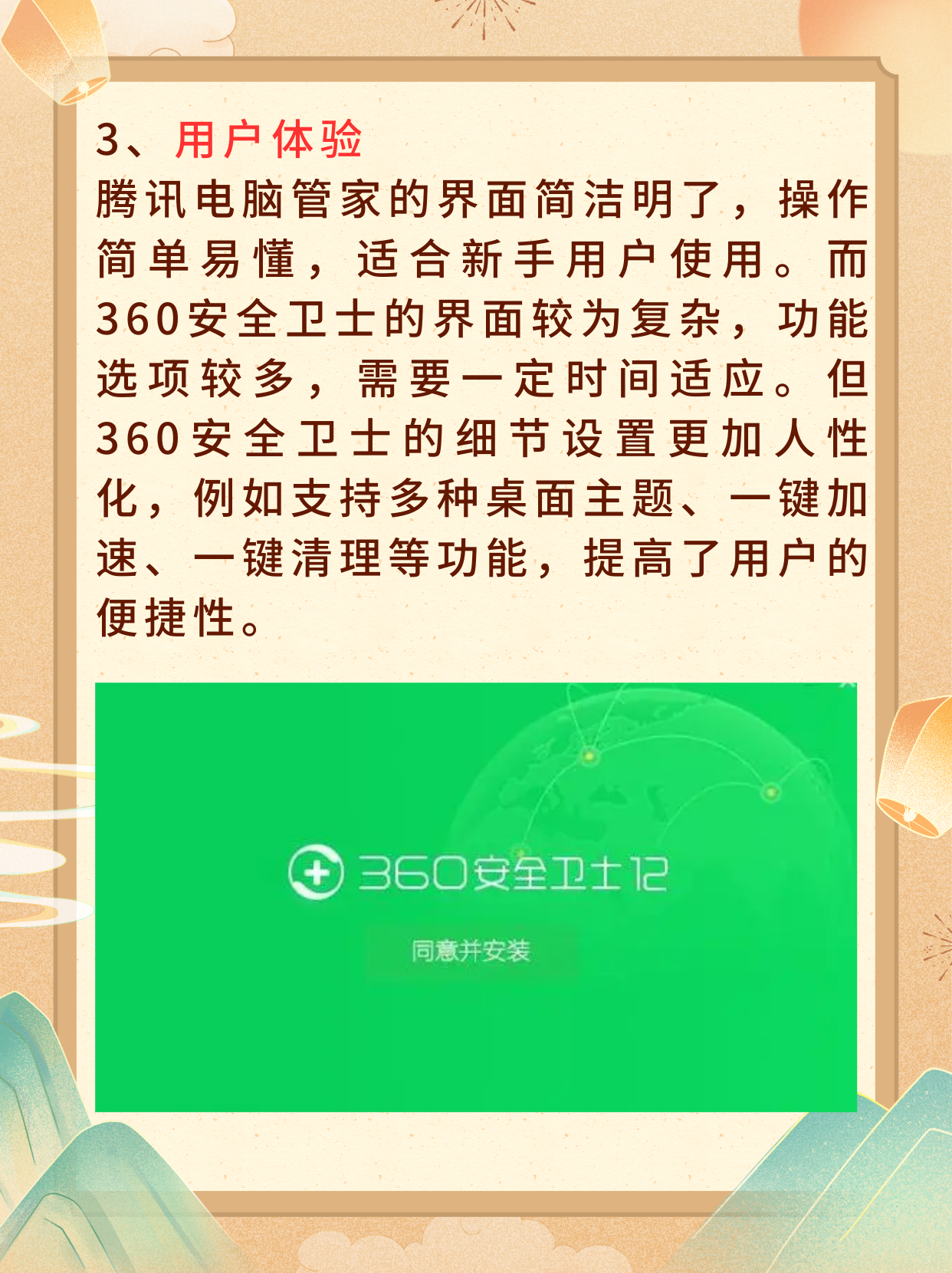 腾讯电脑管家和360安全卫士哪个好用 我认为根据个人的需求和喜好