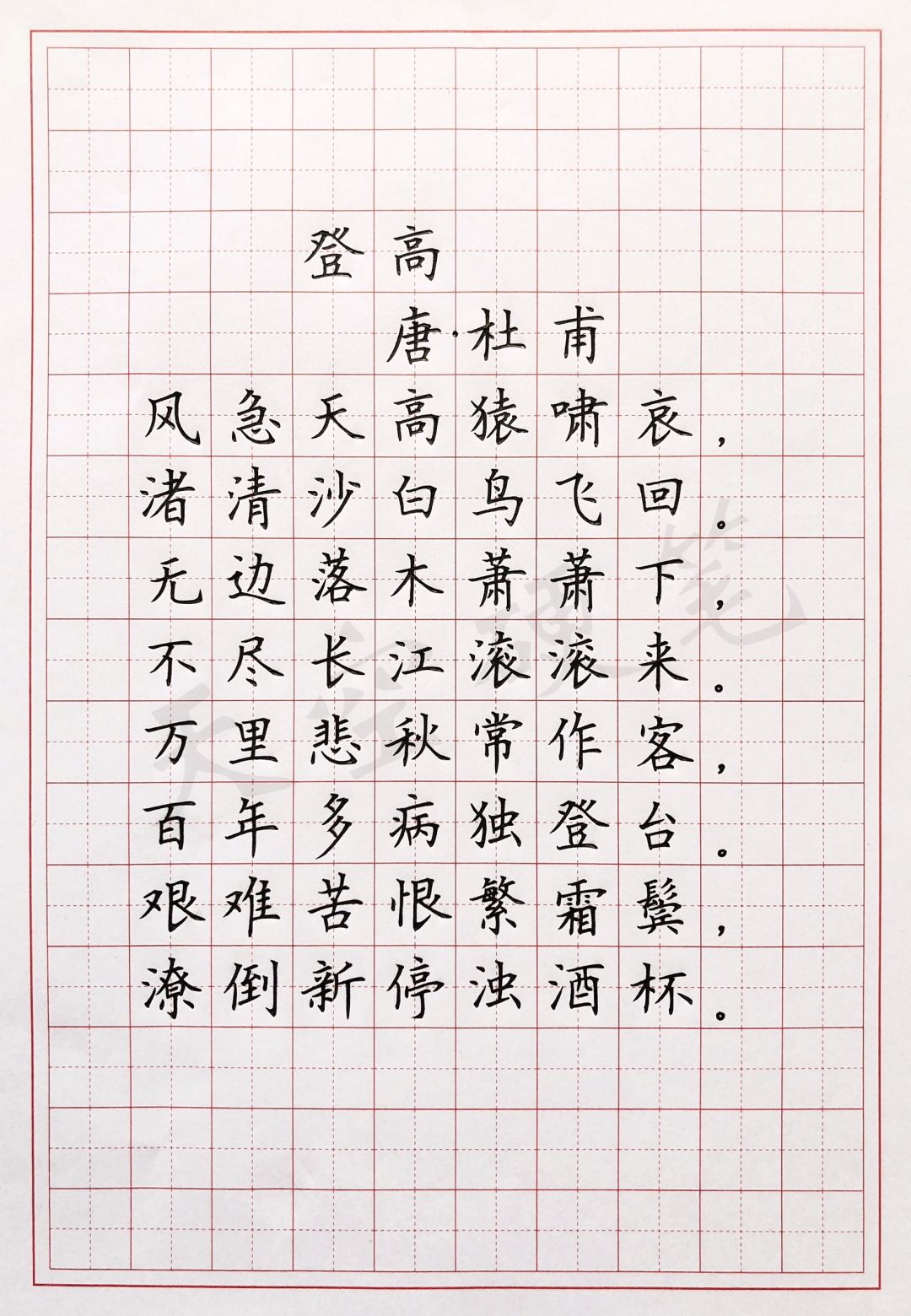 硬笔楷书 古诗词《登高》杜甫 .@天空硬笔画的动态