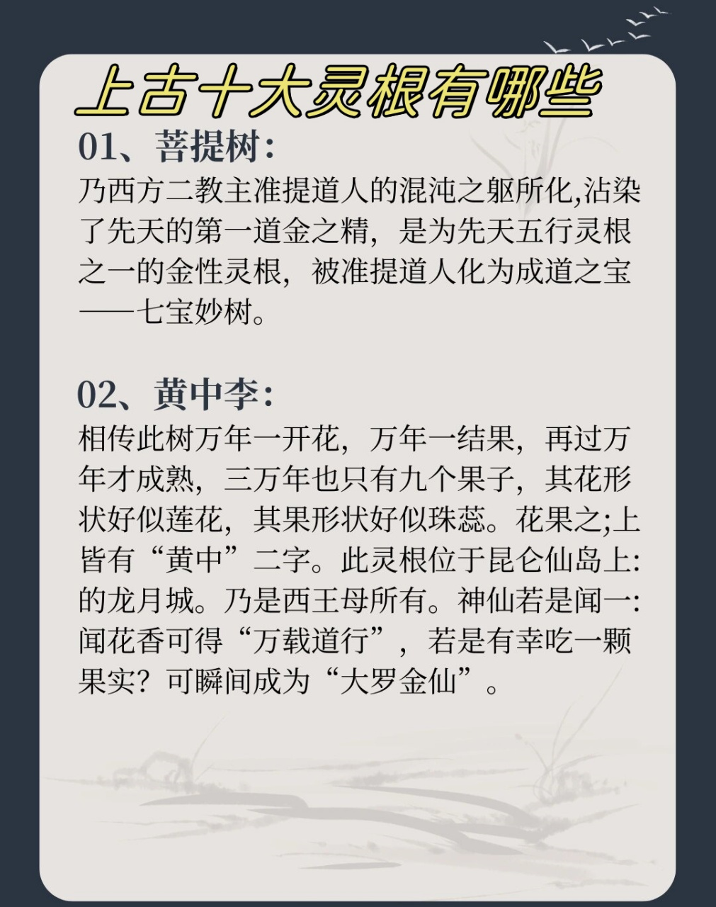 洪荒之蟠桃灵根