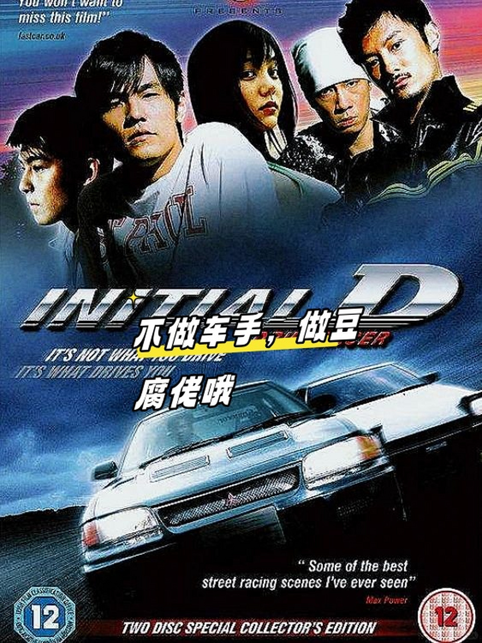 《头文字d》周杰伦那热血沸腾的飙车场面,我就觉得青春又回来了!
