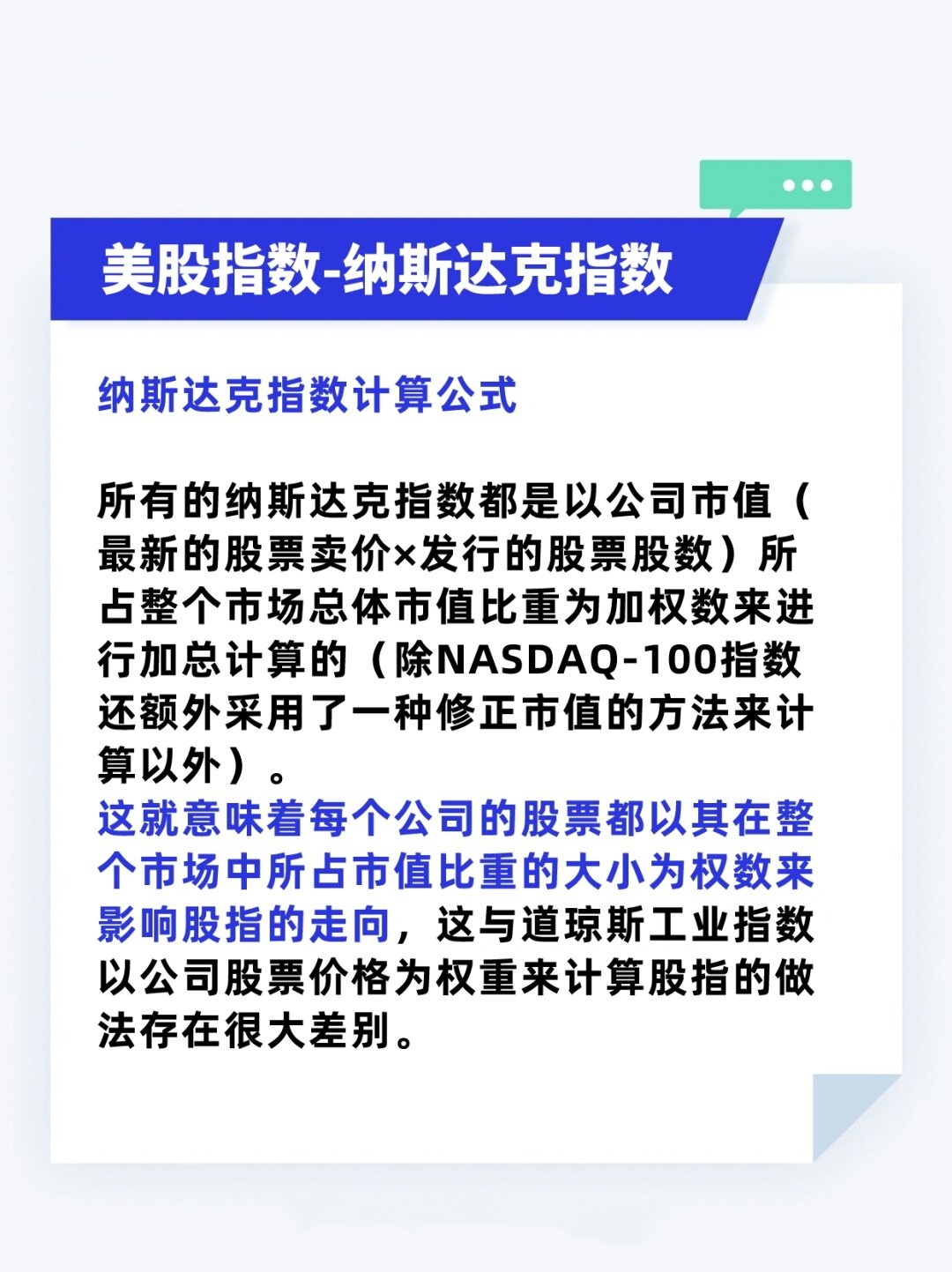 金融小知识之美股之纳斯达克指数  纳斯达克指数,又称为纳斯达克综合