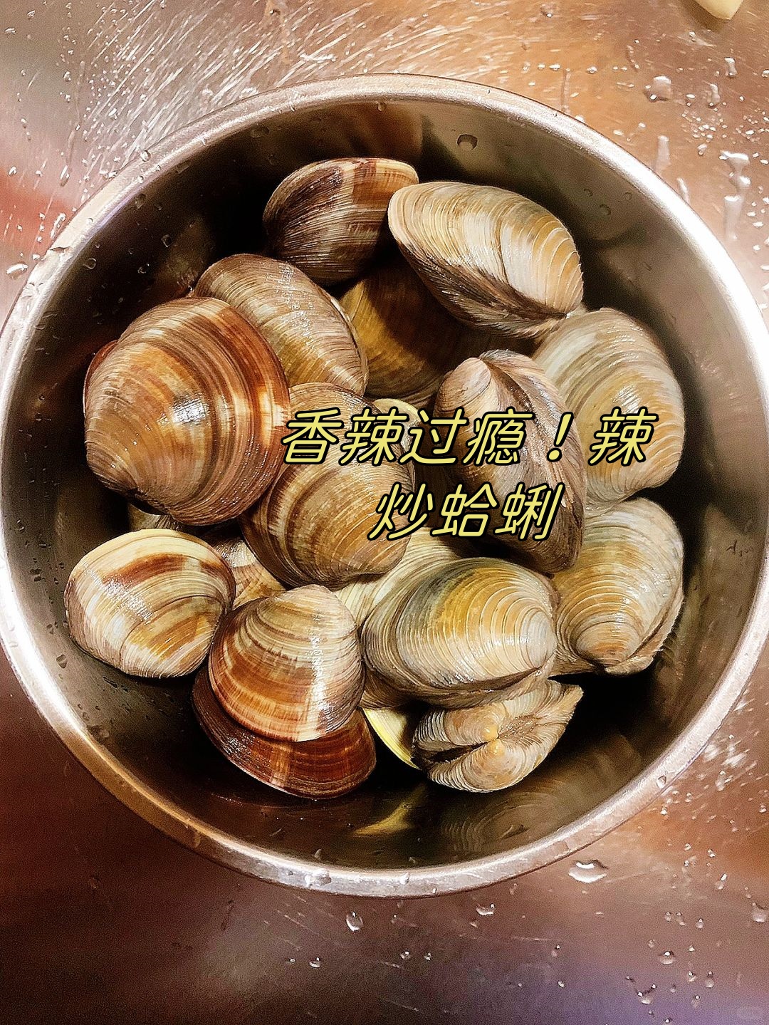 前期准备蛤蜊清洗干净沥干水分;干辣椒剪成小段大蒜和生姜切末