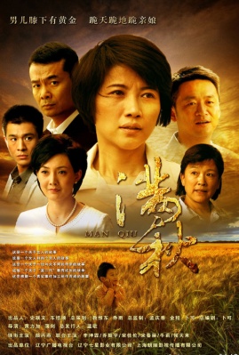 《电视剧满秋:展现人性光辉,触动心灵深处》