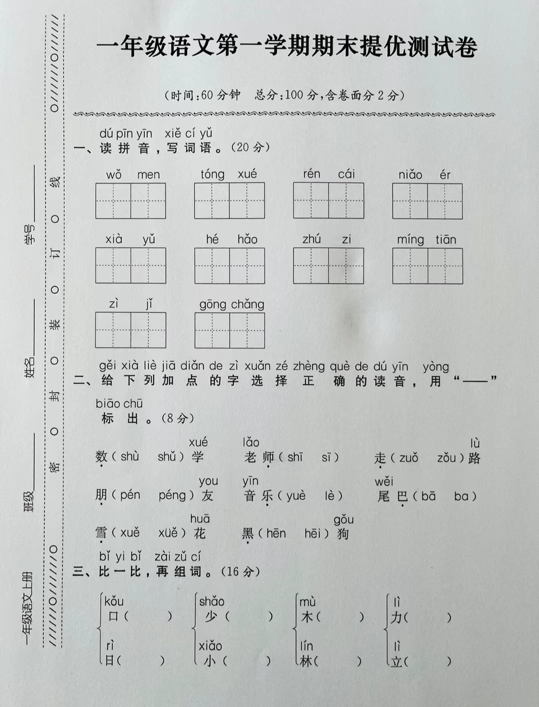 北京海淀区一年级语文上册期中试卷(北京海淀区一年级语文上册期中试卷答案)