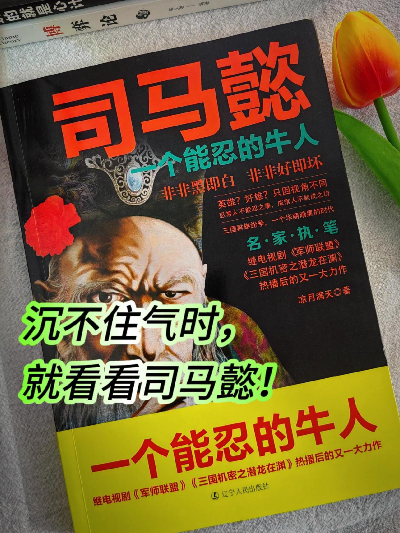 性格柔和的人一定要深入研读司马懿的故事
