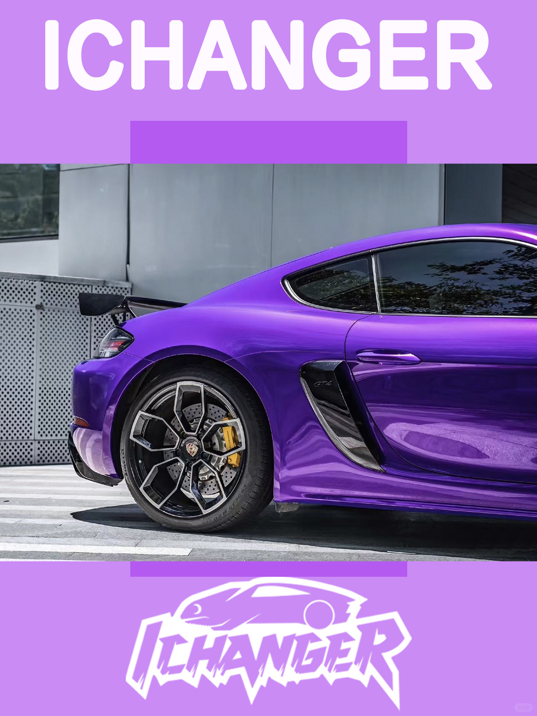 保时捷718-icr改色膜极光爆炸紫,时尚潮流的代表