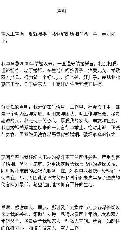 王宝强妻子马蓉与经纪人宋喆:不伦之恋终被揭秘